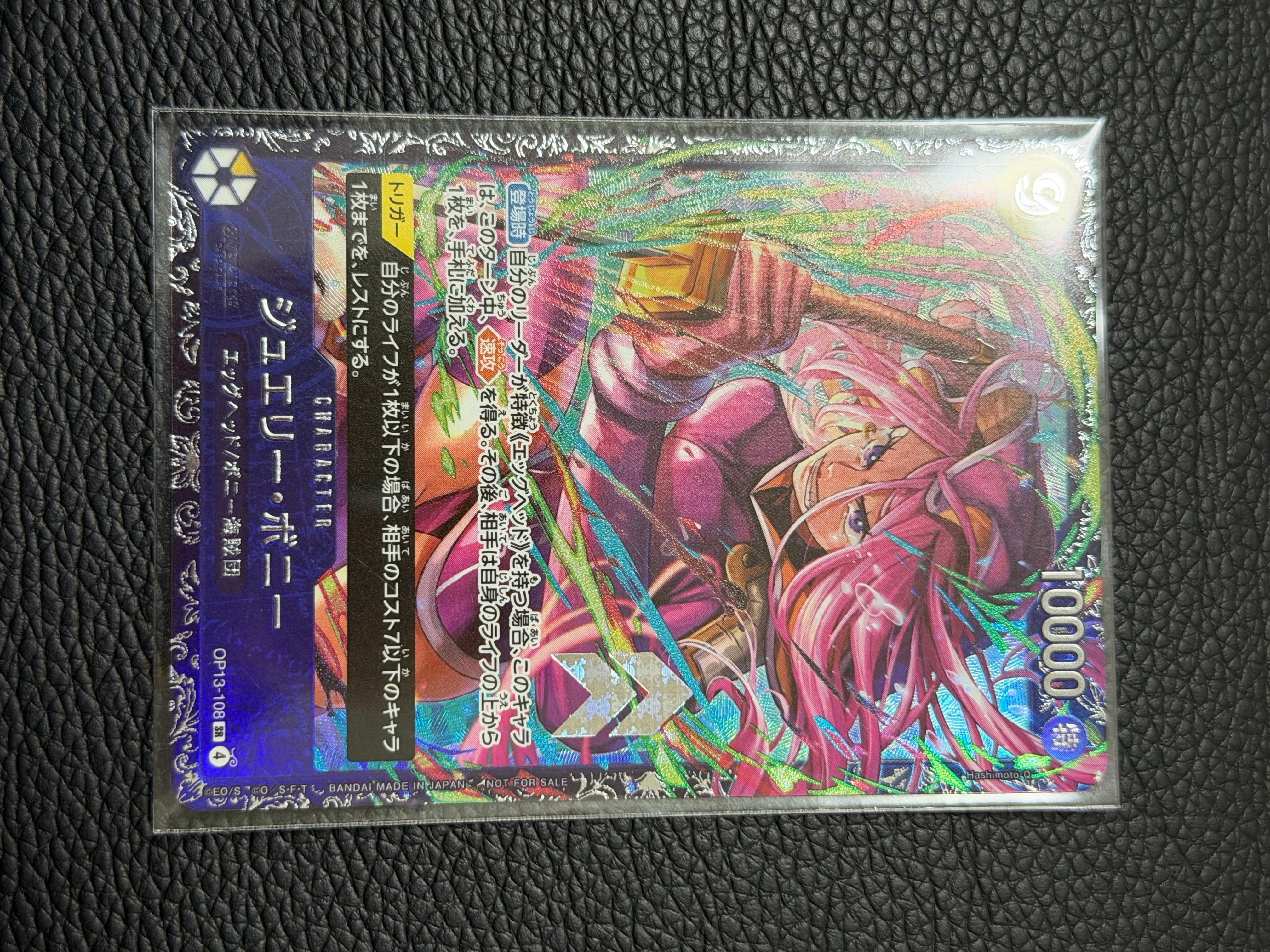ジュエリー・ボニー SR [OP13-108](プロモーションカード「フラッグ