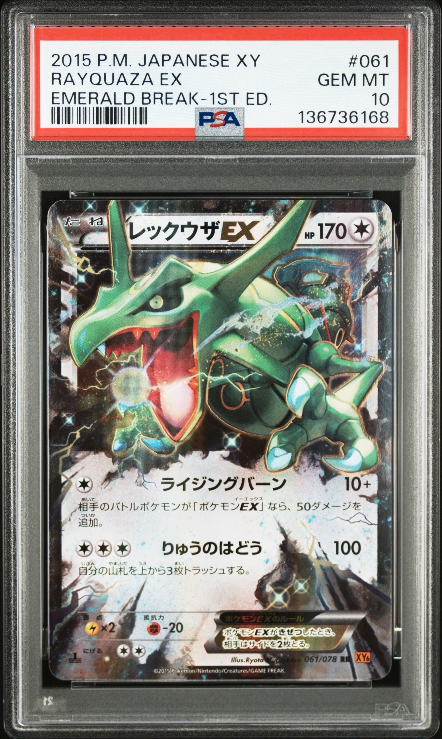PSA10レックウザEX RR 1ED XY6 061/078エメラルドブレイク PSA10】レックウザEX RR :1ED [XY6 061/078](拡張パック「エメラルド