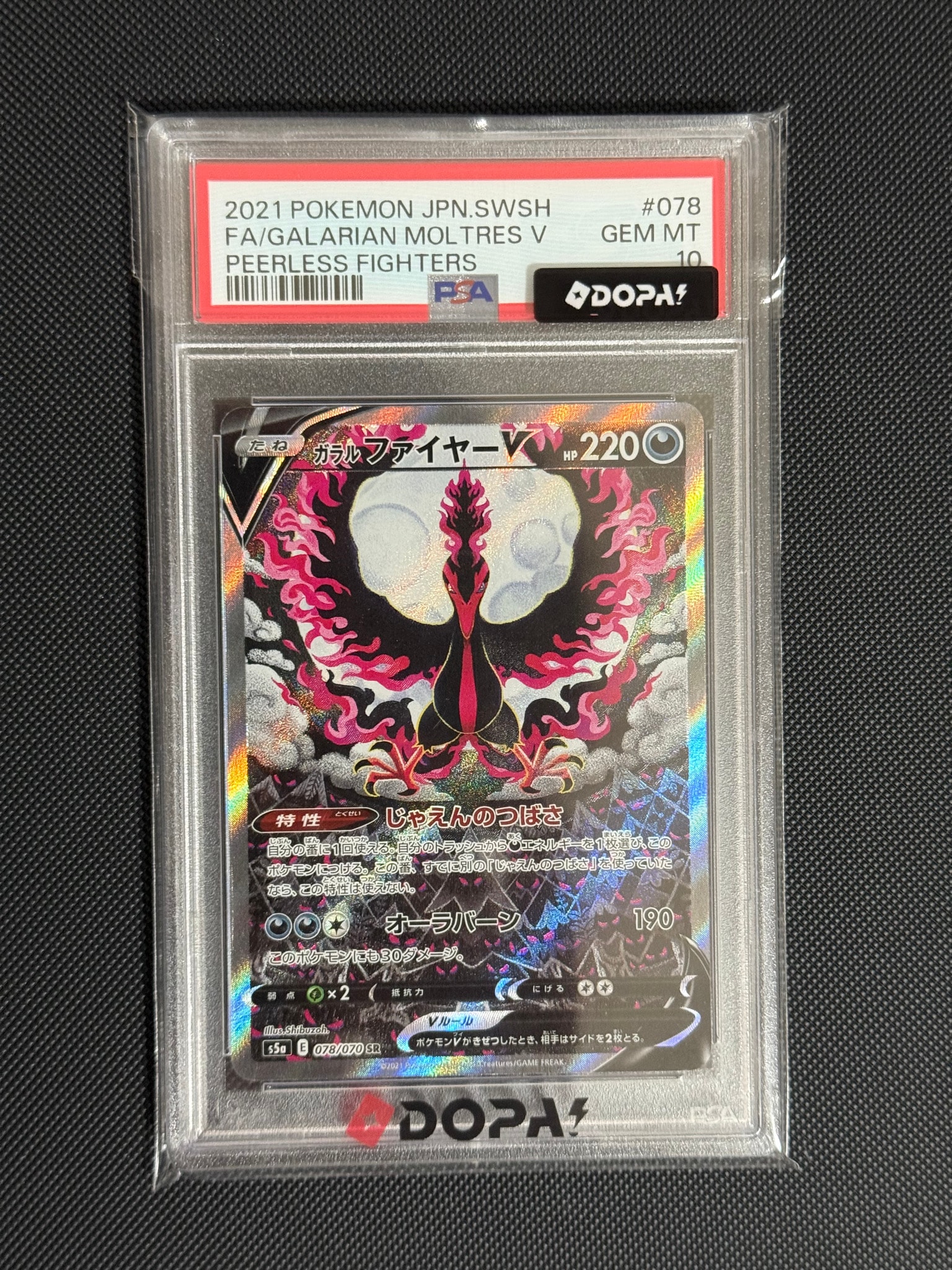 ガラルファイヤーV SR: SA[S5a 078/070](強化拡張パック「双璧の