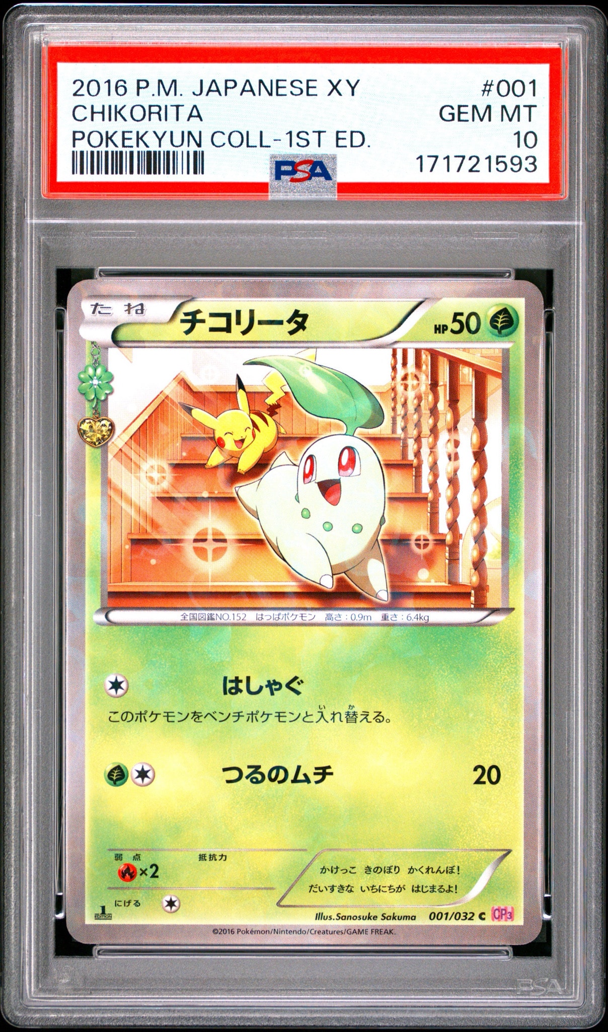 チコリータ C :1ED [CP3 001/032](コンセプトパック「ポケキュン
