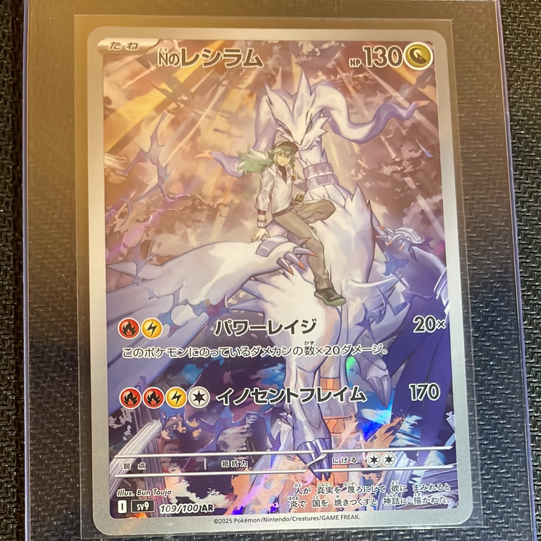Nのレシラム AR [SV9 109/100](拡張パック「バトルパートナーズ」)