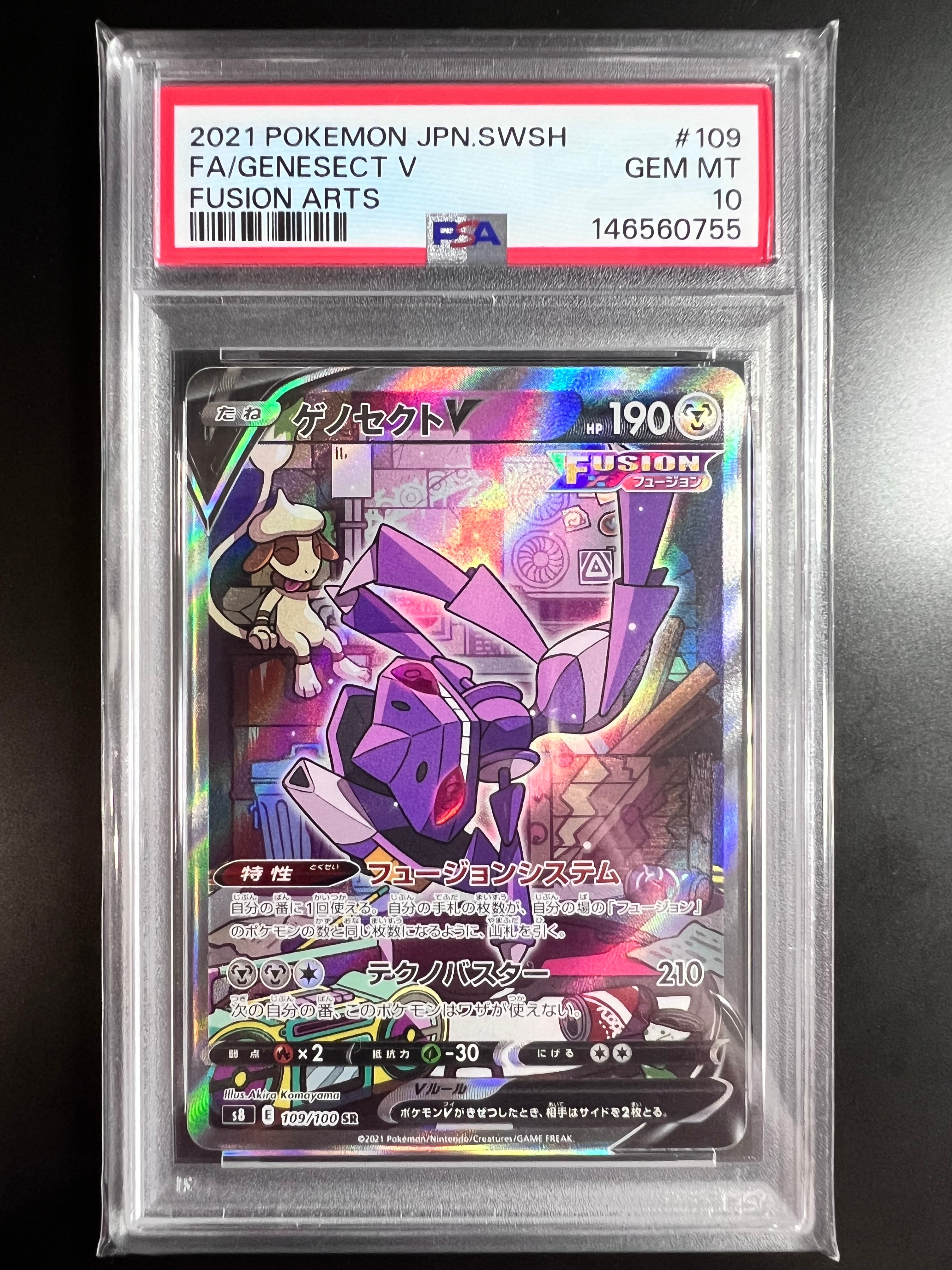 ゲノセクトV SR: SA[S8 109/100](拡張パック「フュージョンアーツ