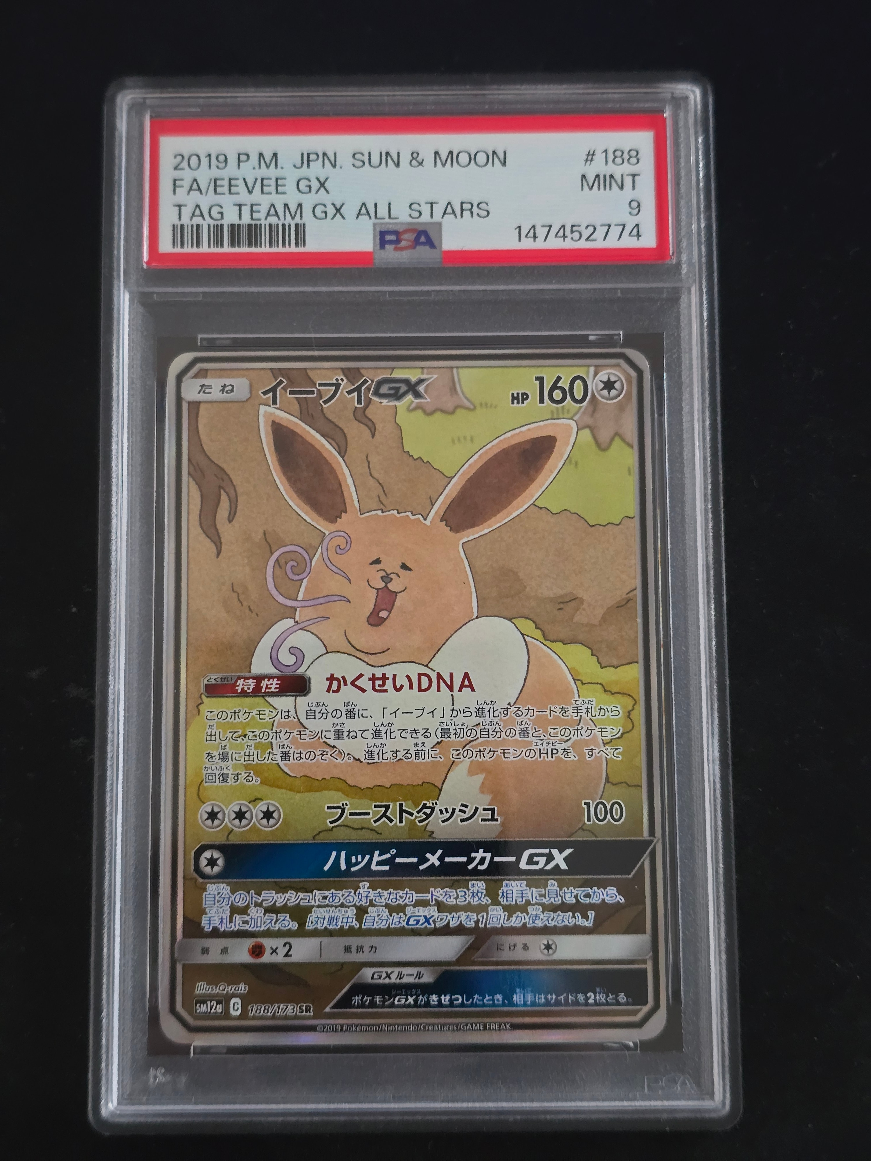 PSA9】イーブイGX SR: SA[SM12a 188/173](ハイクラスパック「TAG TEAM