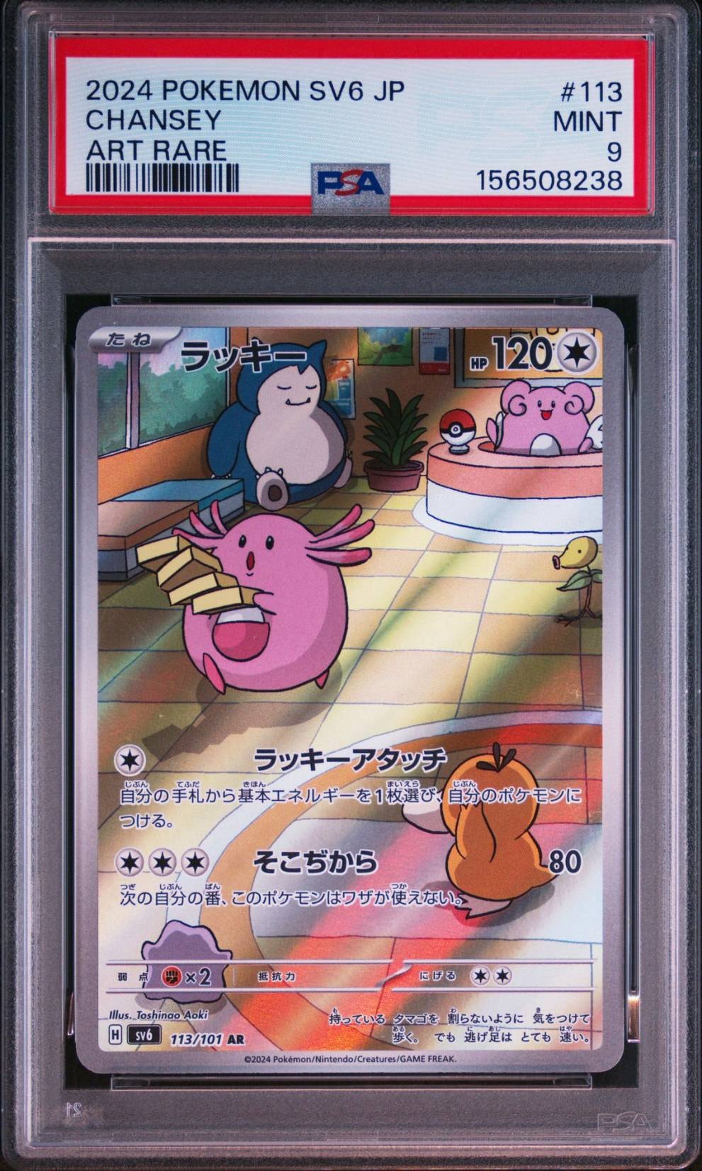 Chansey