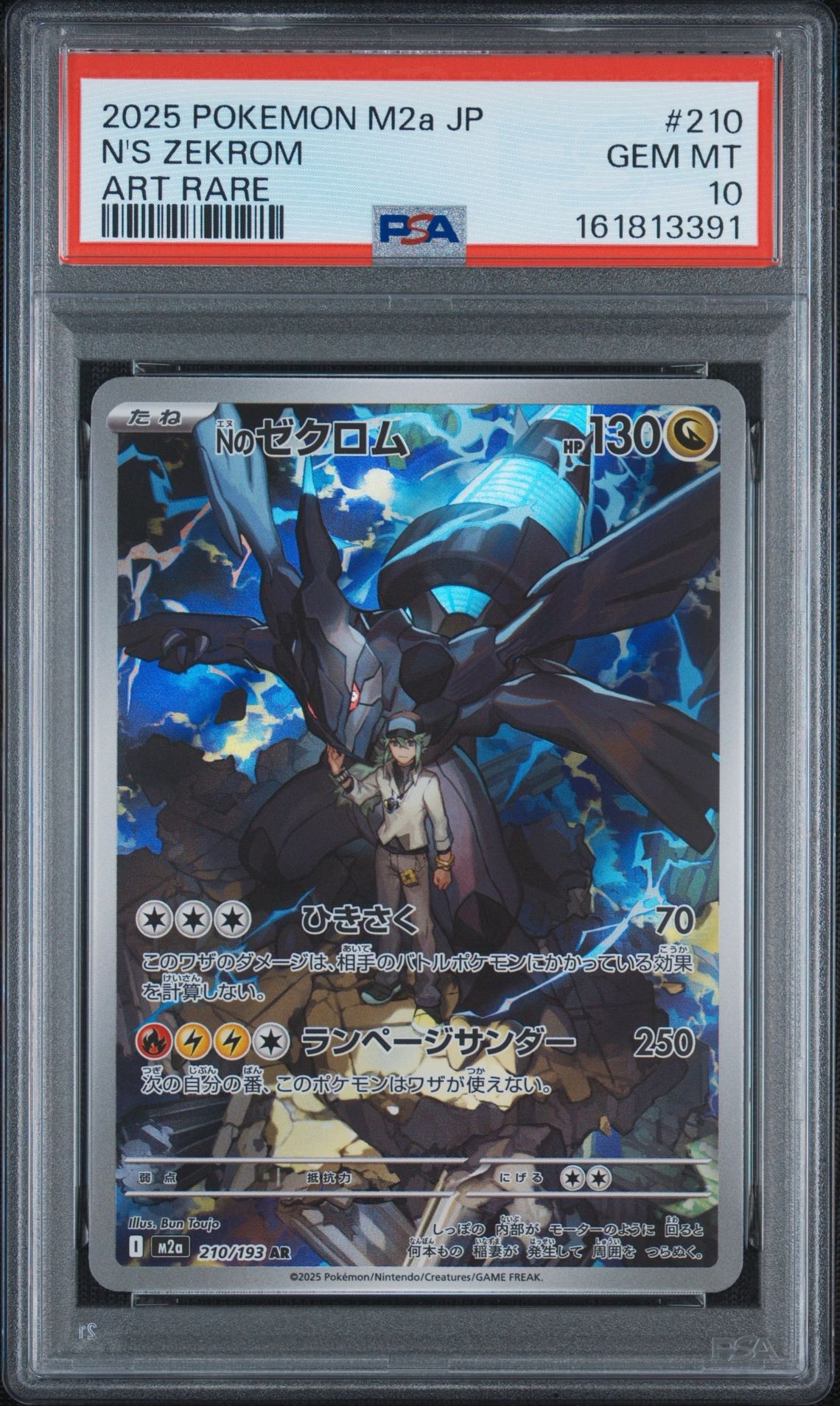 【PSA10】Nのゼクロム AR 210/193 M2a MEGAドリームex① PSA10】Nのゼクロム AR [M2a 210/193](ハイクラスパック「MEGAドリーム