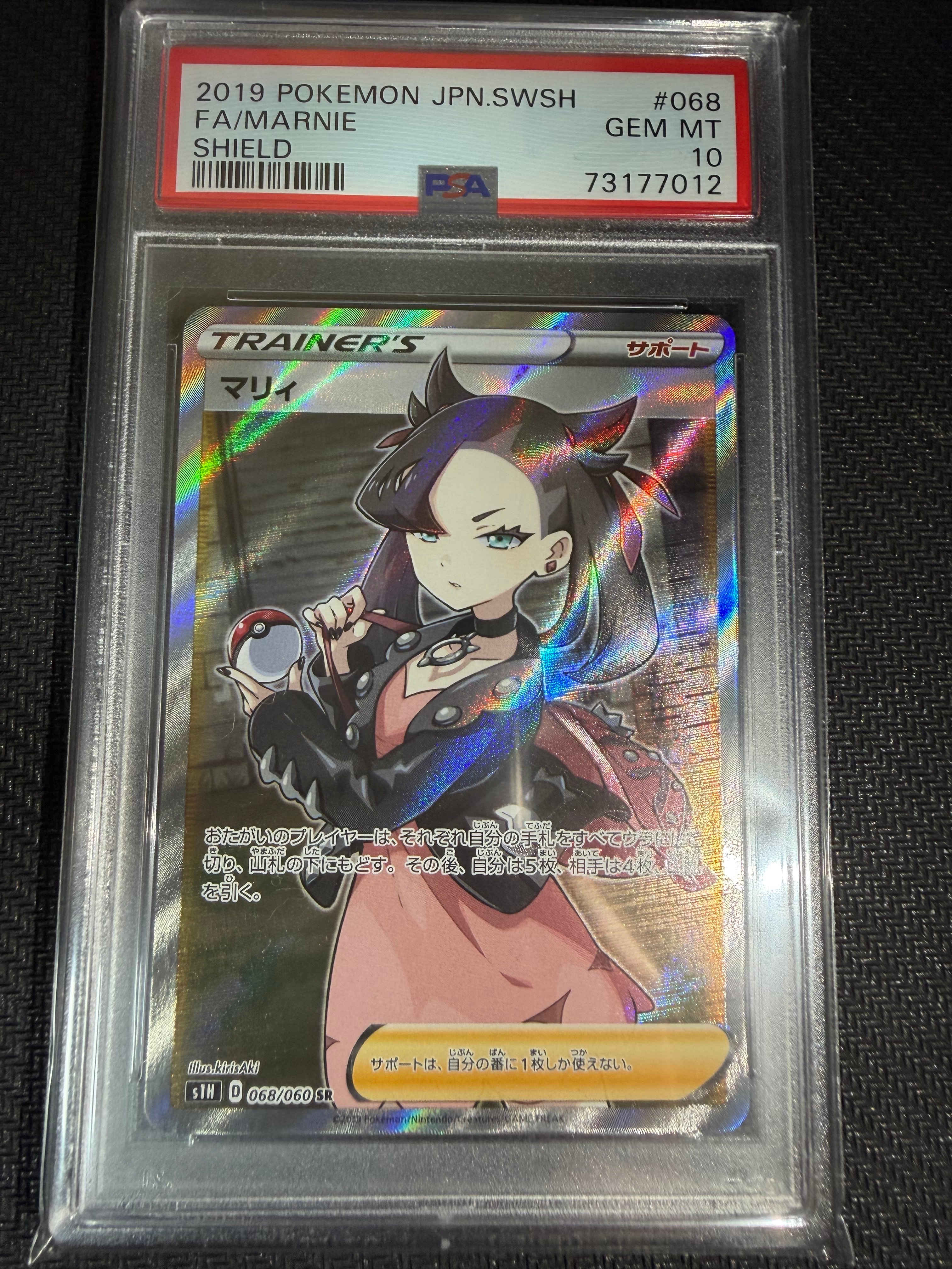 マリィ SR[S1H 068/060](拡張パック「シールド」)の新品/中古フリマ