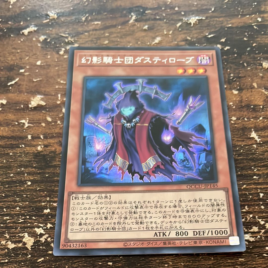 幻影騎士団ダスティローブ SE [QCCU-JP145](クォーター・センチュリー・クロニクル サイド:ユニティ)