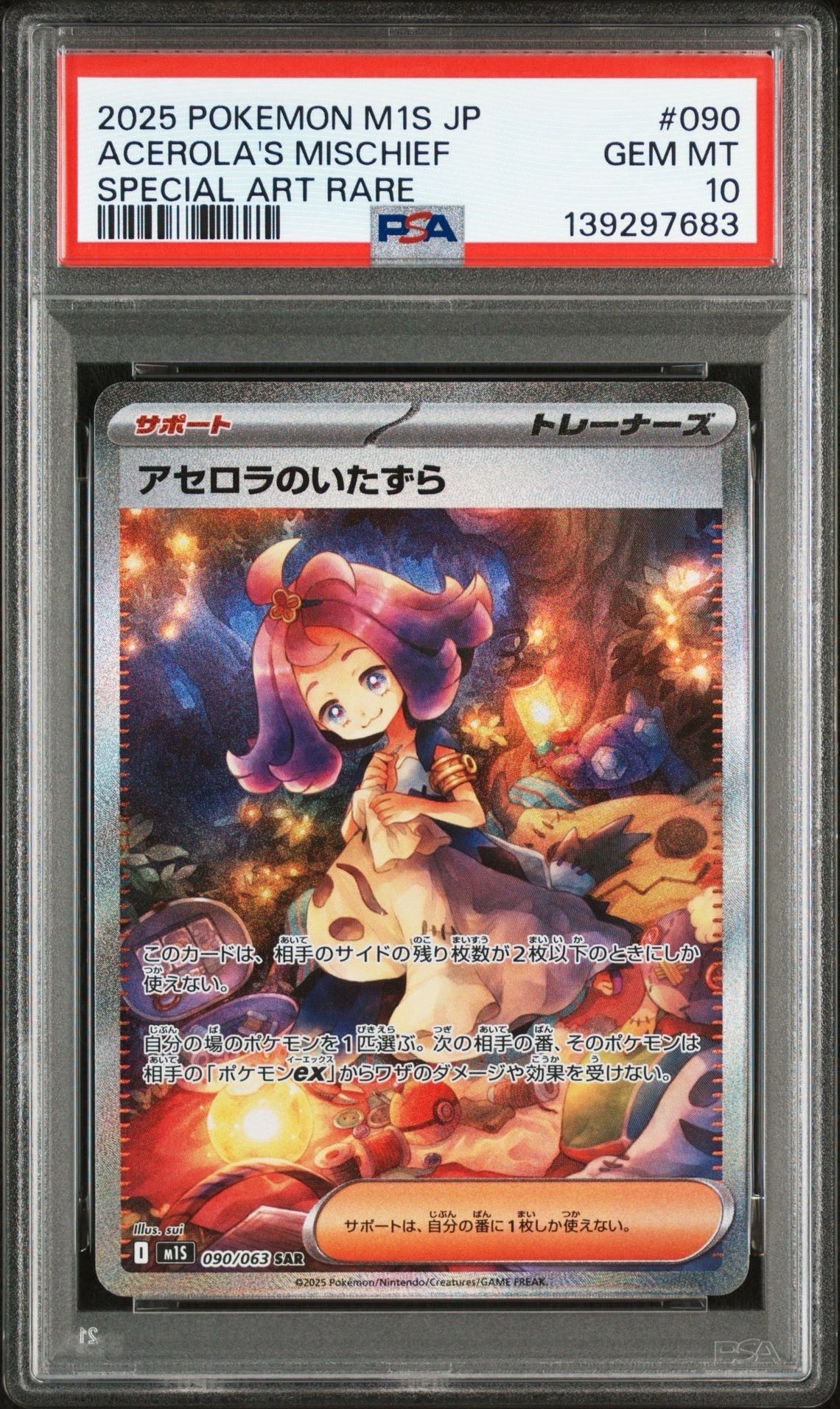 PSA10】アセロラのいたずら SAR [M1S 090/063](拡張パック「メガ