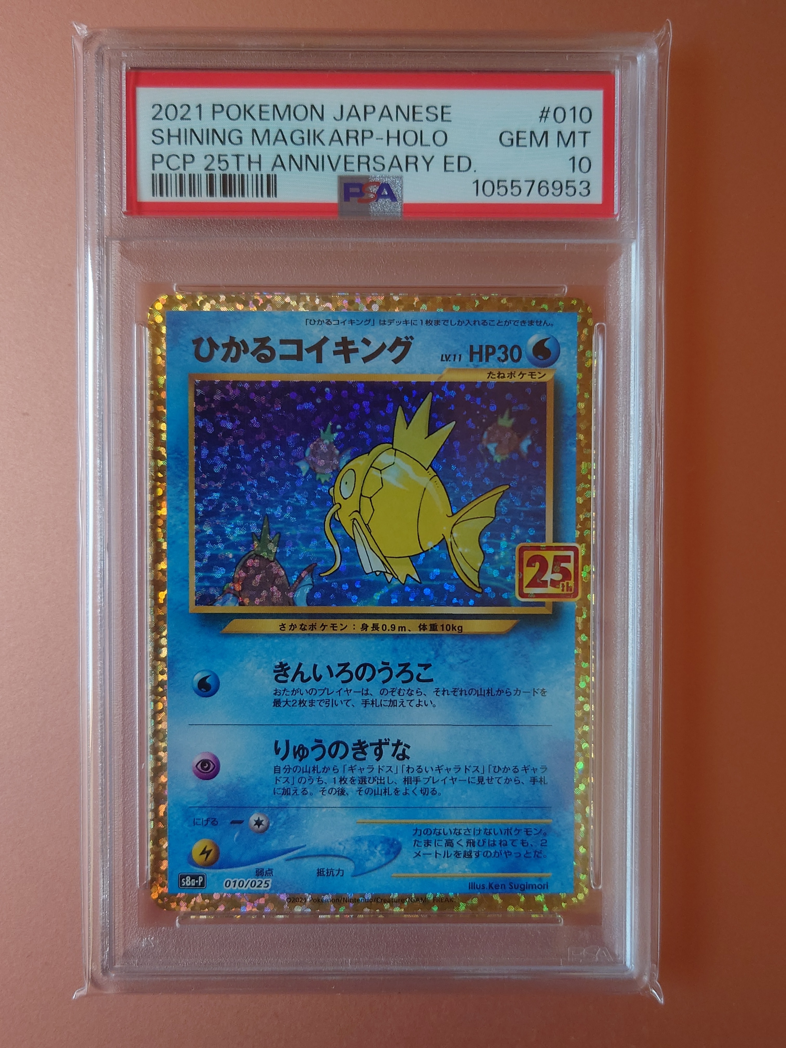 ひかるコイキング: プロモ[S8a-P 010/025](プロモカードパック 25th ANNIVERSARY edition)