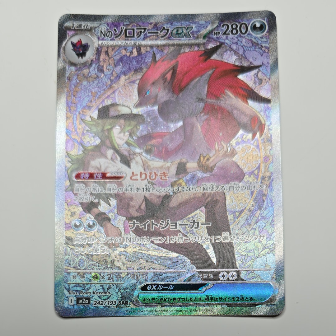 Nのゾロアークex SAR [M2a 242/193](ハイクラスパック「MEGAドリームex」)