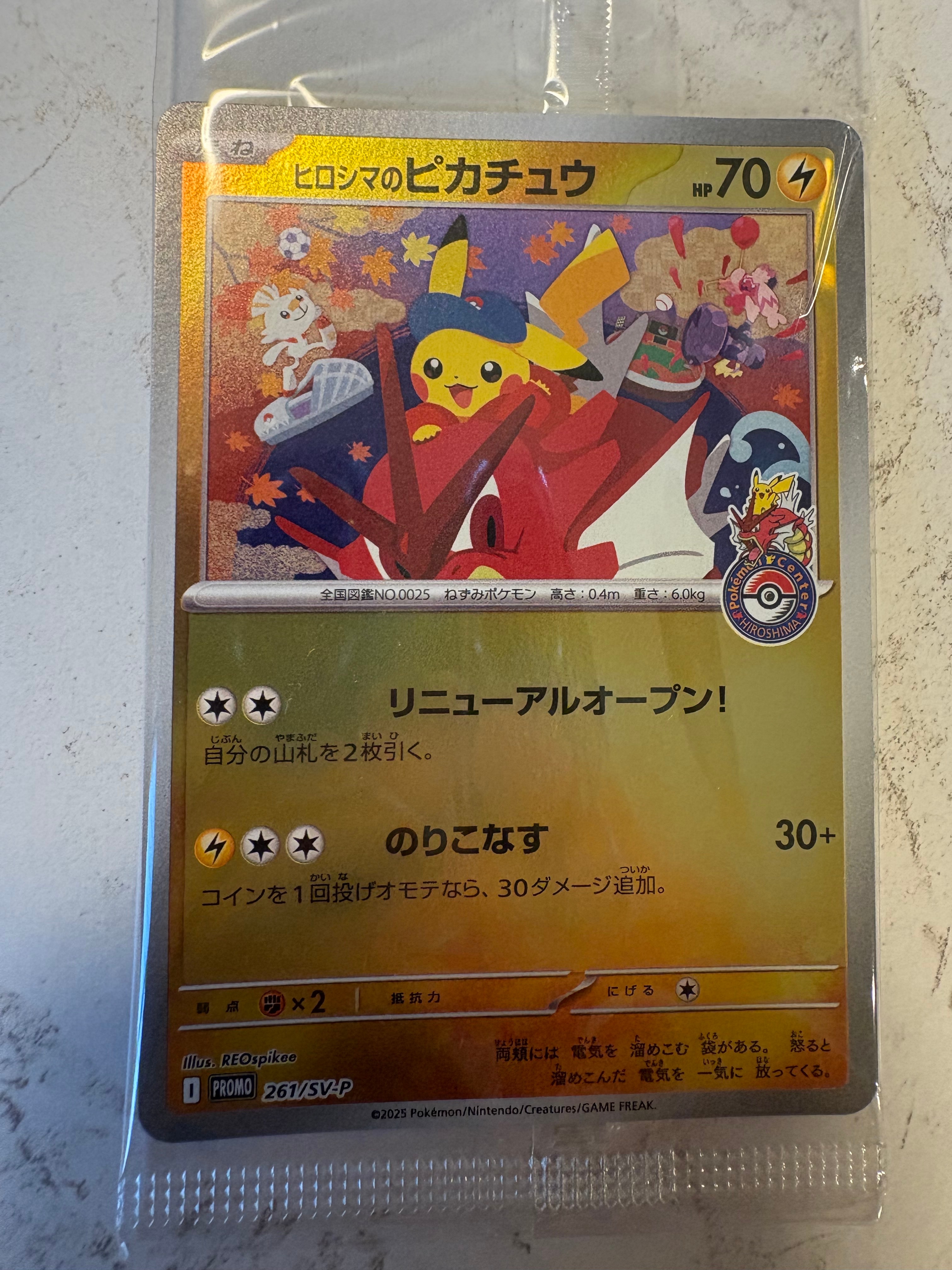 ヒロシマのピカチュウ P [SV-P 261](スペシャルBOX「ポケモンセンターヒロシマ」)