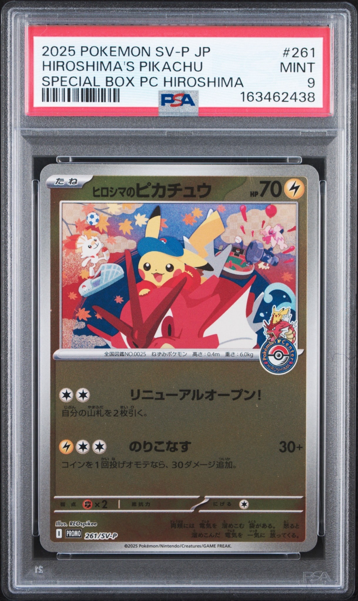 ヒロシマのピカチュウ P [SV-P 261](スペシャルBOX「ポケモンセンター