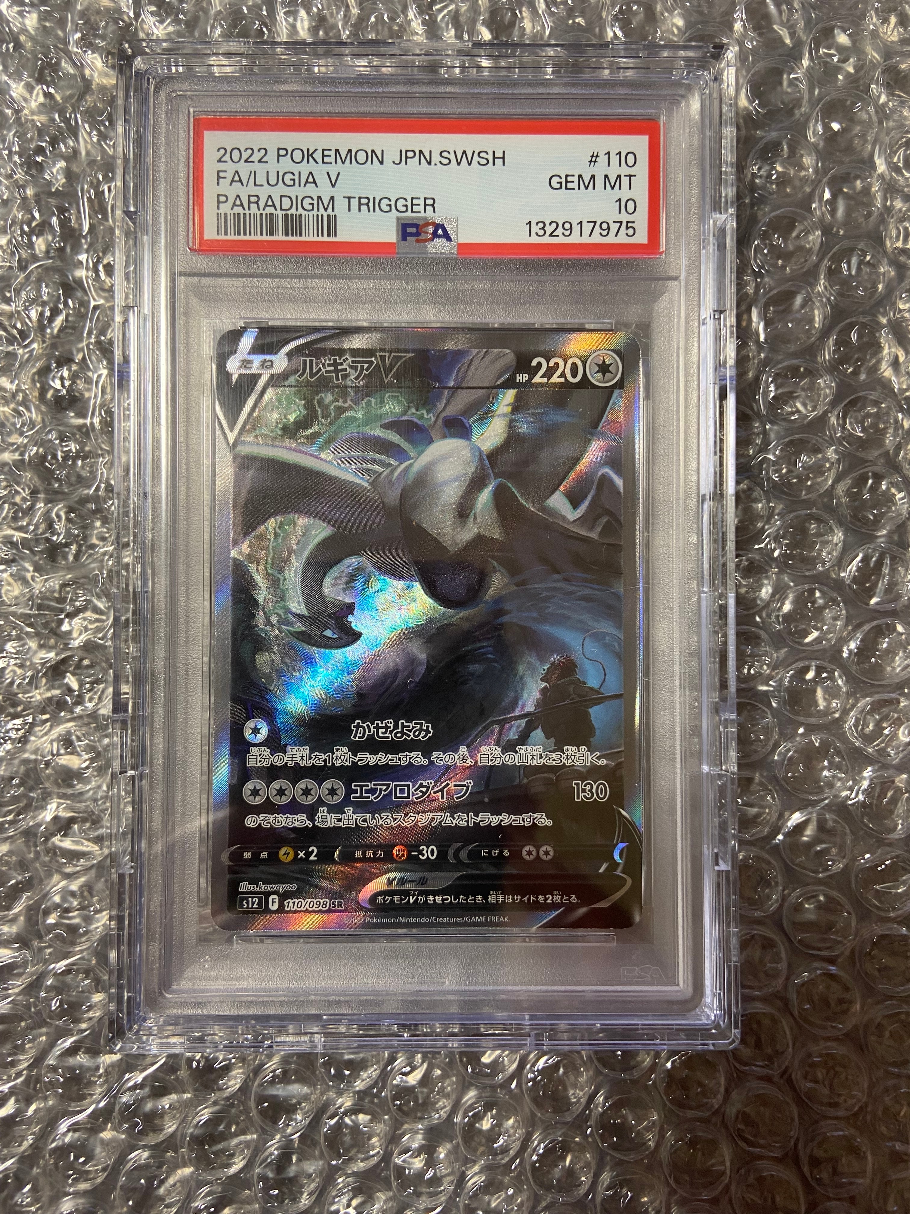 ルギアV SR:SA[s12 110/098](拡張パック「パラダイムトリガー」)の新品