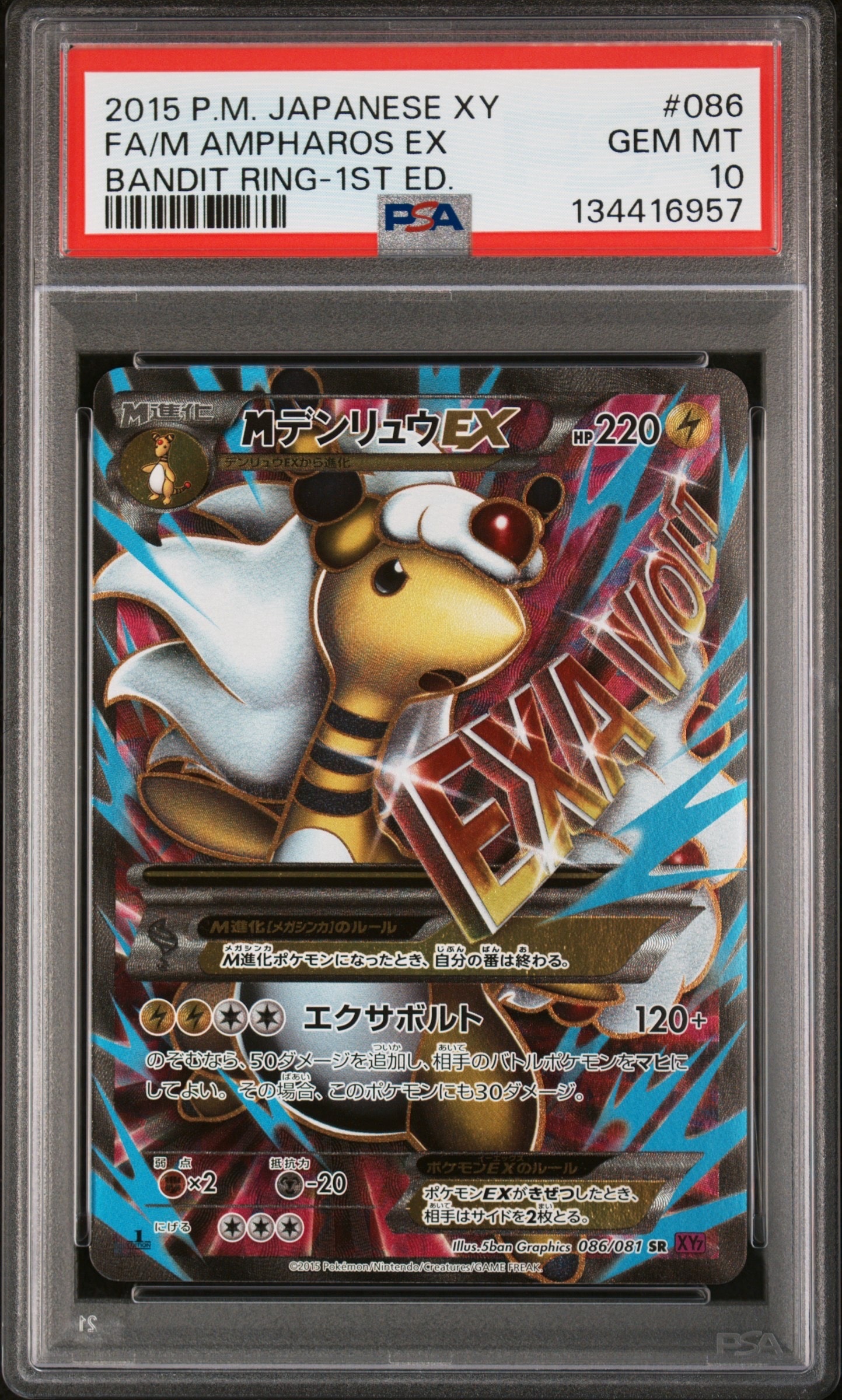 PSA10】MデンリュウEX SR :1ED [XY7 086/081](拡張パック「バンデット