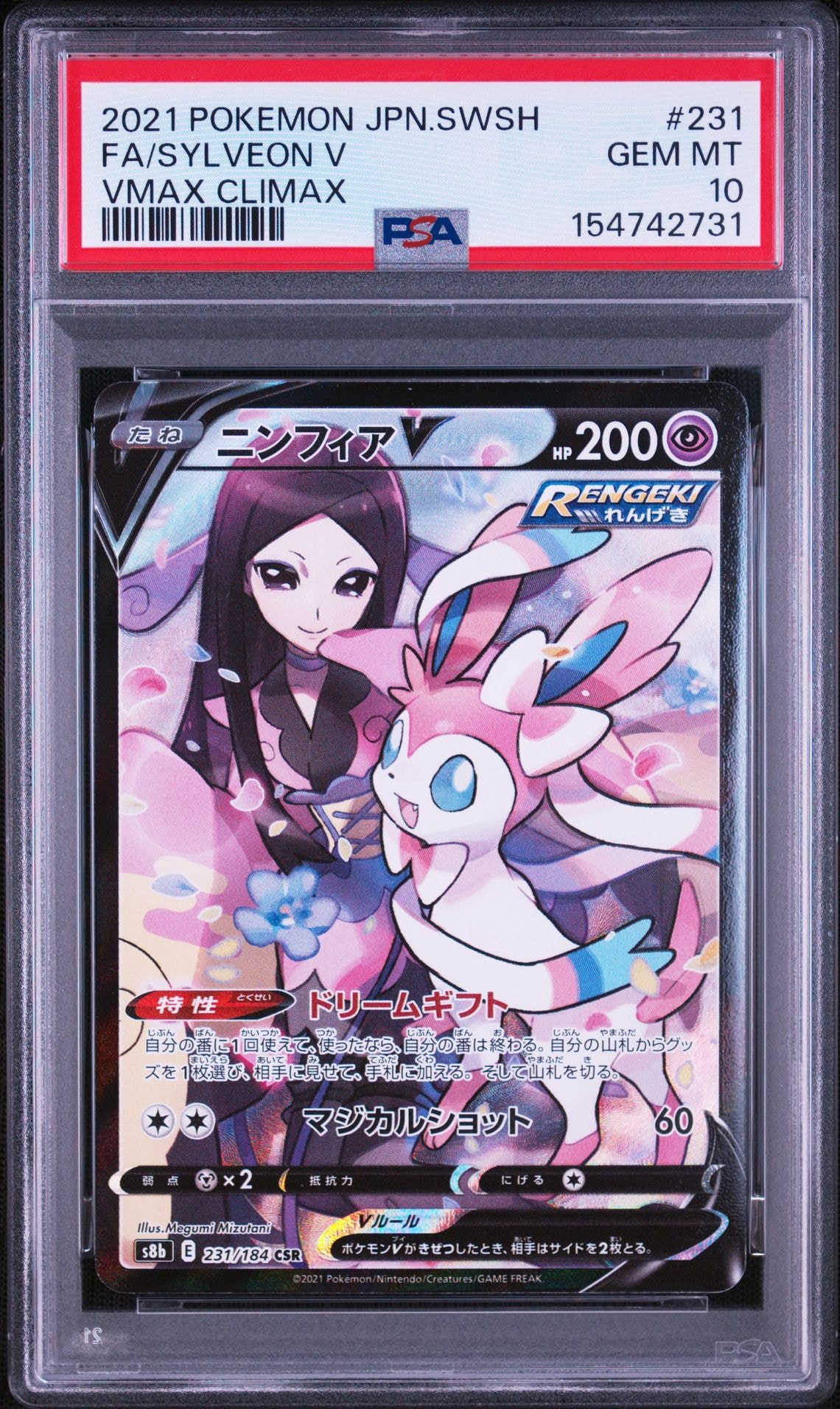 PSA10】ニンフィアV CSR[S8b 231/184](ハイクラスパック「VMAX