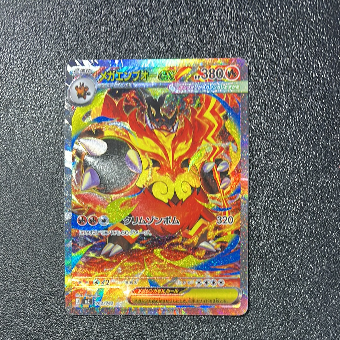 メガエンブオーex SAR仕様 [MC 762/742](スタートデッキ100「バトル