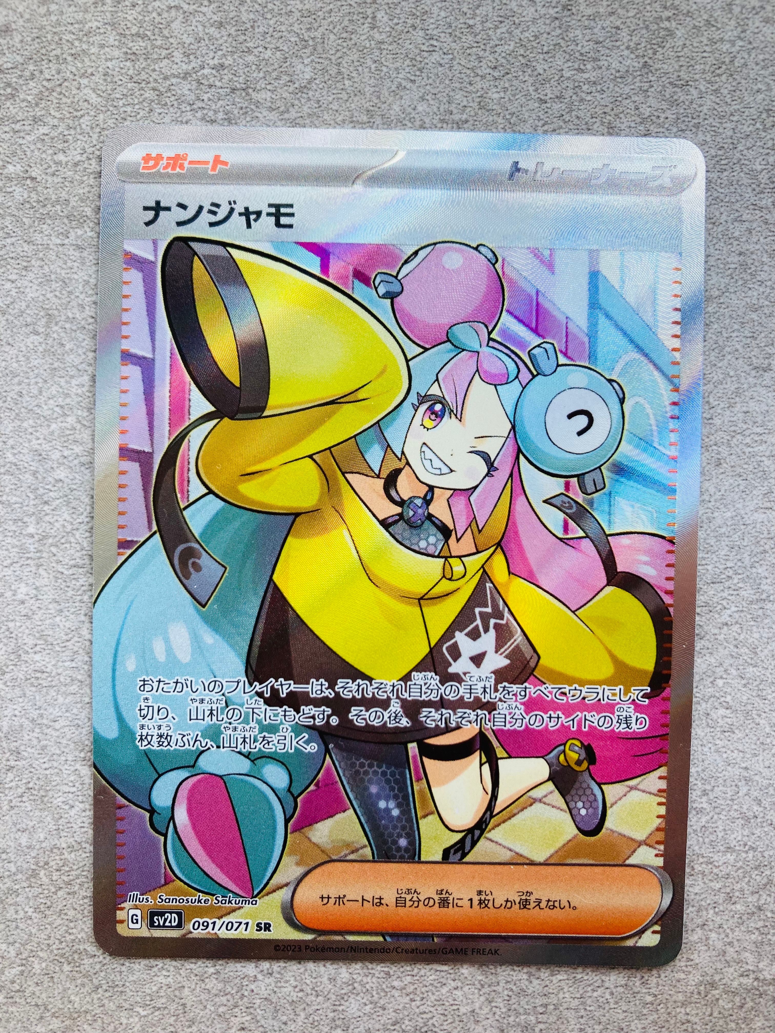 ナンジャモ SR[SV2D 091/071](拡張パック「クレイバースト」)
