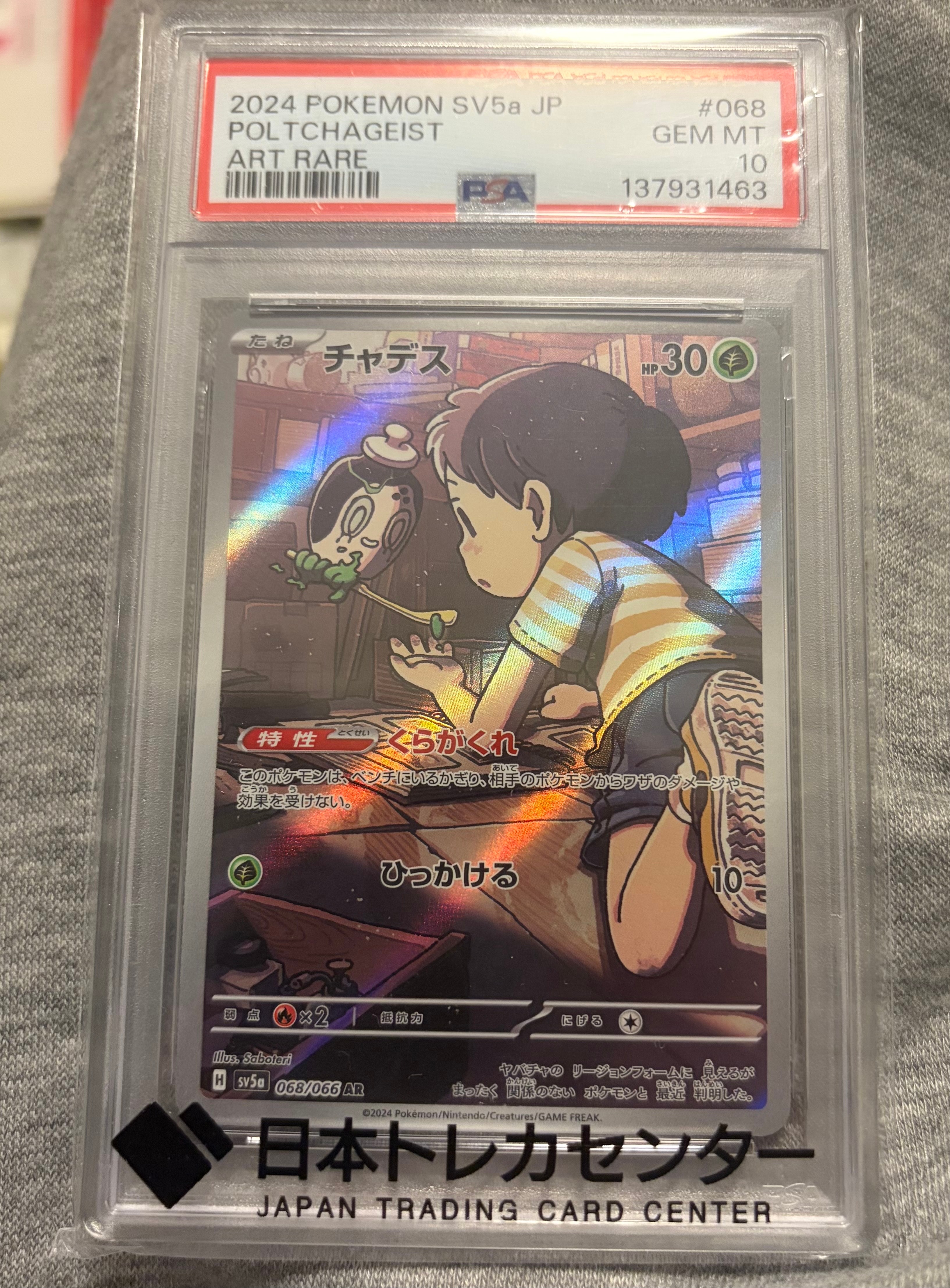 PSA10】ポリゴン C: マスターボールミラー[SV2a 137/165](強化拡張