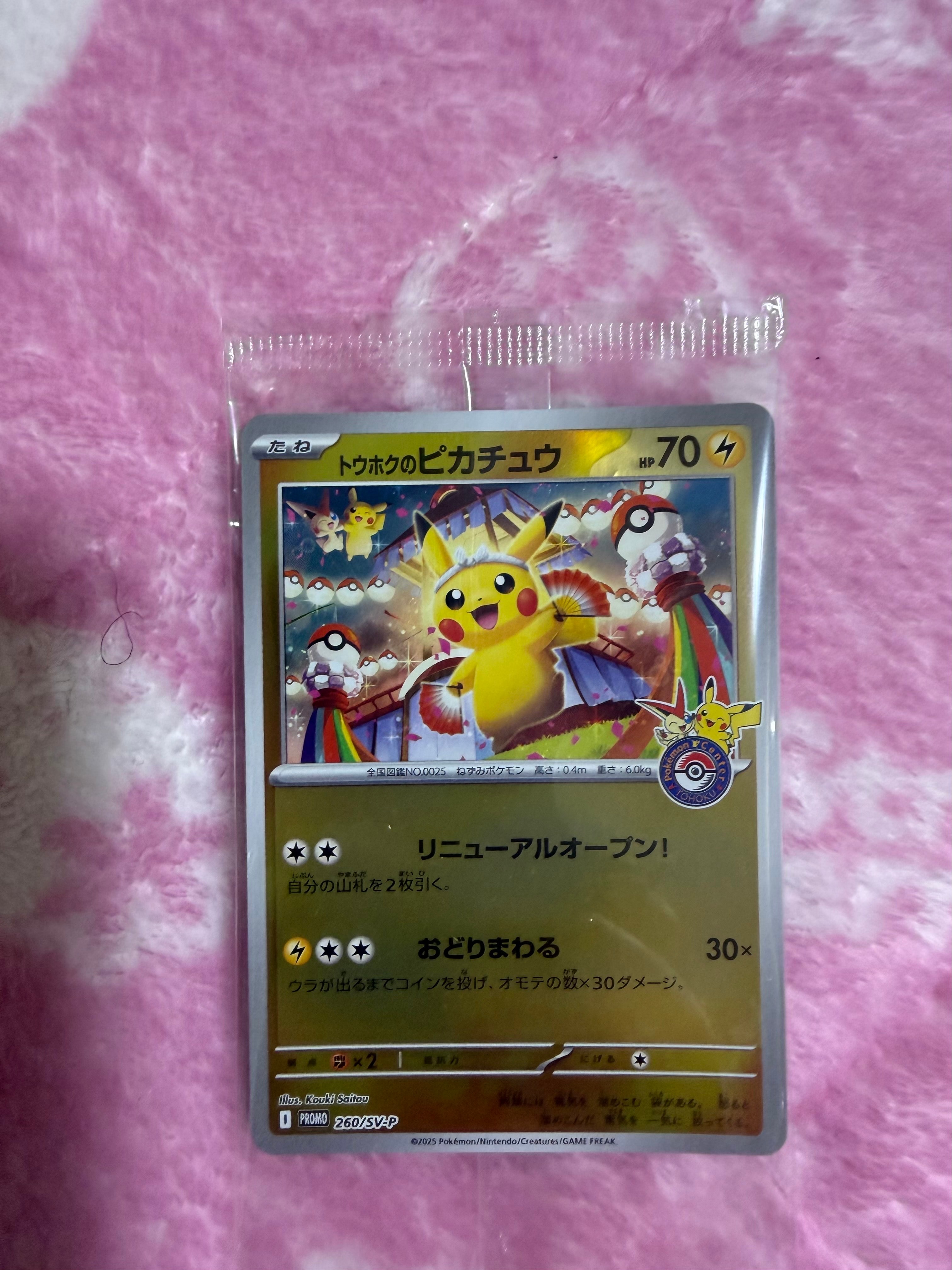 PSA9】トウホクのピカチュウ P [SV-P 260](スペシャルBOX「ポケモン