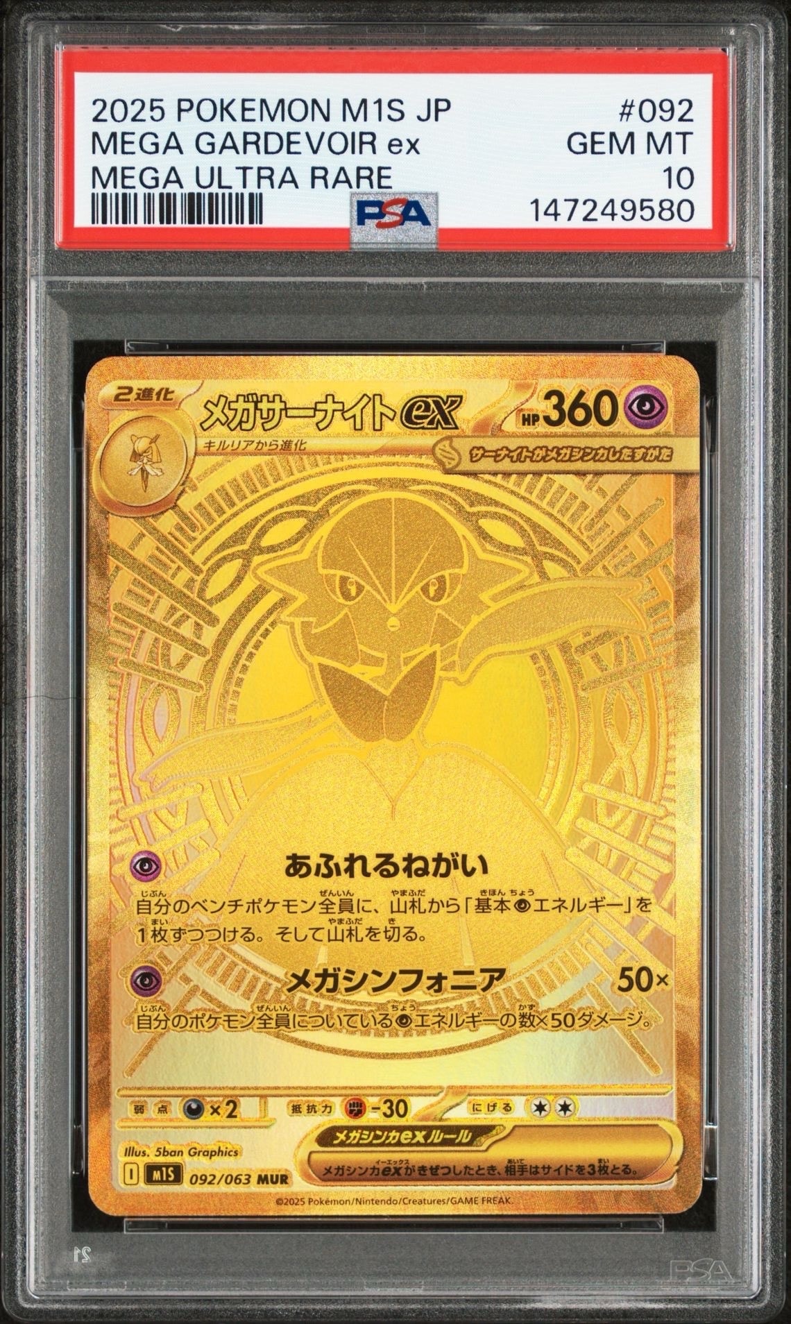 PSA10】メガサーナイトex MUR [M1S 092/063](拡張パック「メガ