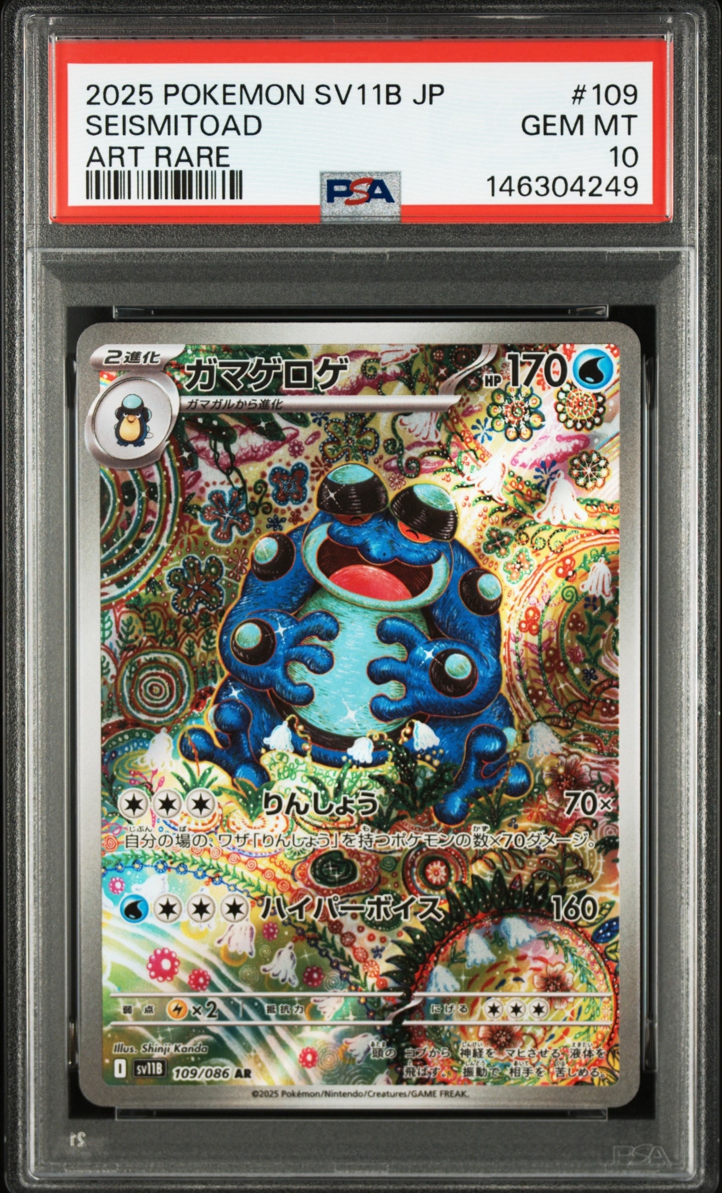 PSA10 レアコイルAR SV8 超電ブレイカー 2枚 PSA10】レアコイル AR [SV8 112/106](拡張パック「超電ブレイカー」) 2