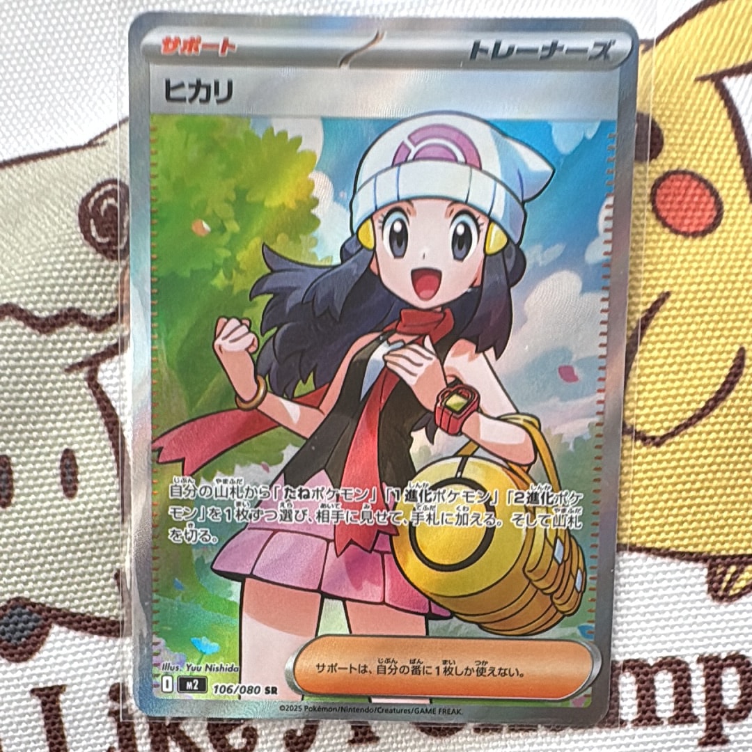 ヒカリ SR [M2 106/080](拡張パック「インフェルノX」)