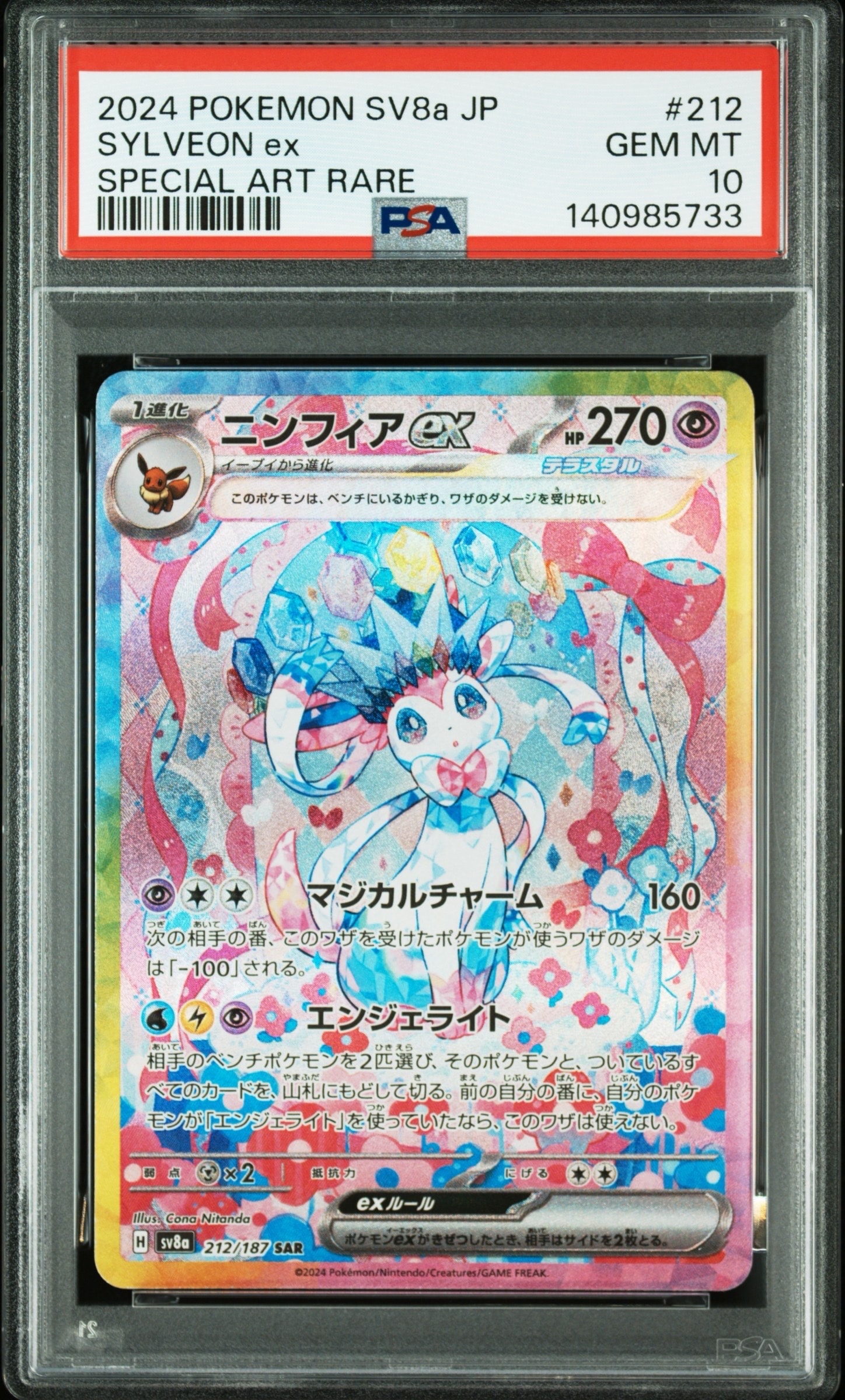 Sylveon ex SAR [SV8a 212/187](High Class Pack "Terastal Festival ex")