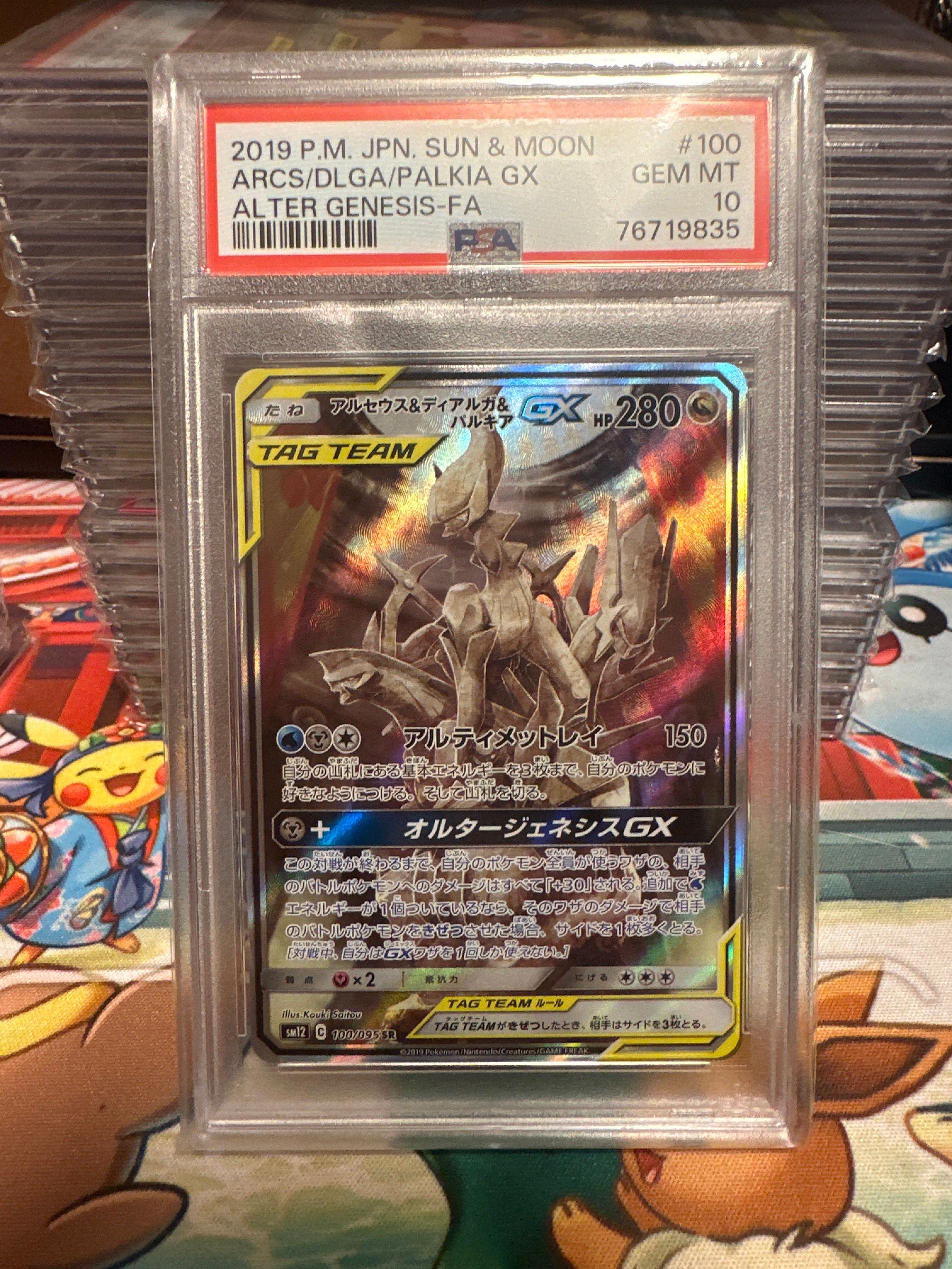 アルセウス&ディアルガ&パルキアGX SR: SA (三神) [SM12 100/095](拡張パック「オルタージェネシス」)