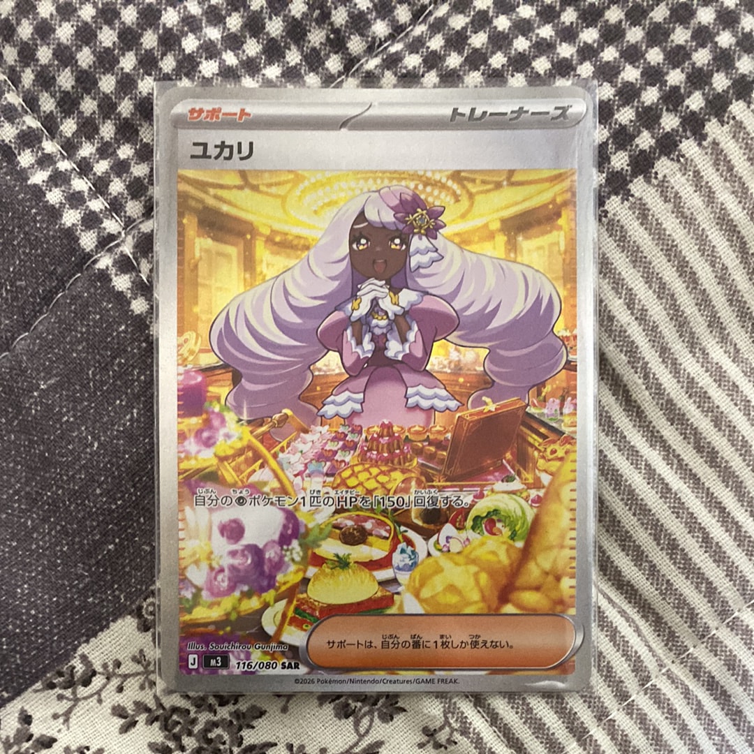 ユカリ SAR [M3 116/080](拡張パック「ムニキスゼロ」)