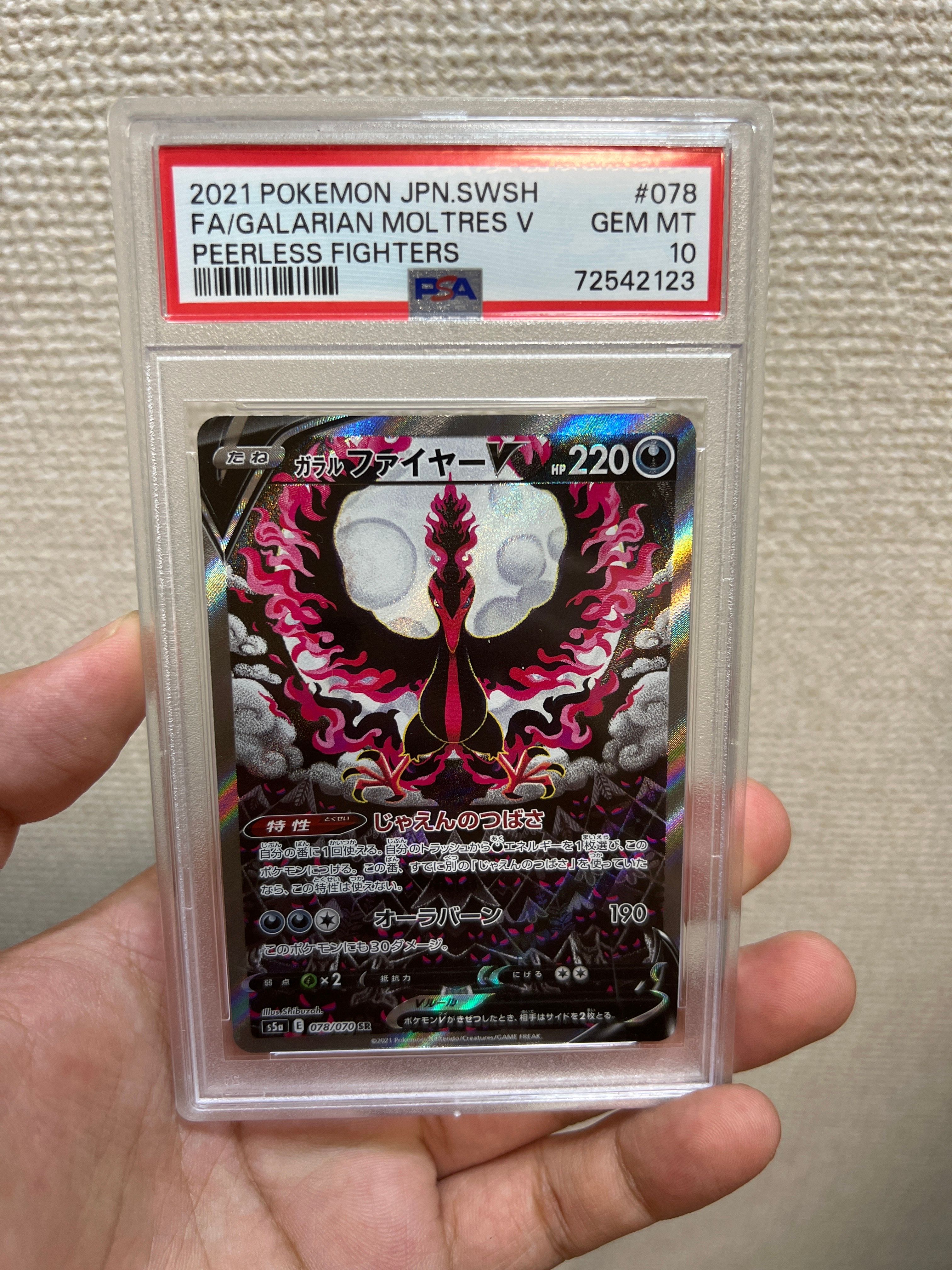 ガラルファイヤーV SR: SA[S5a 078/070](強化拡張パック「双璧のファイター」)