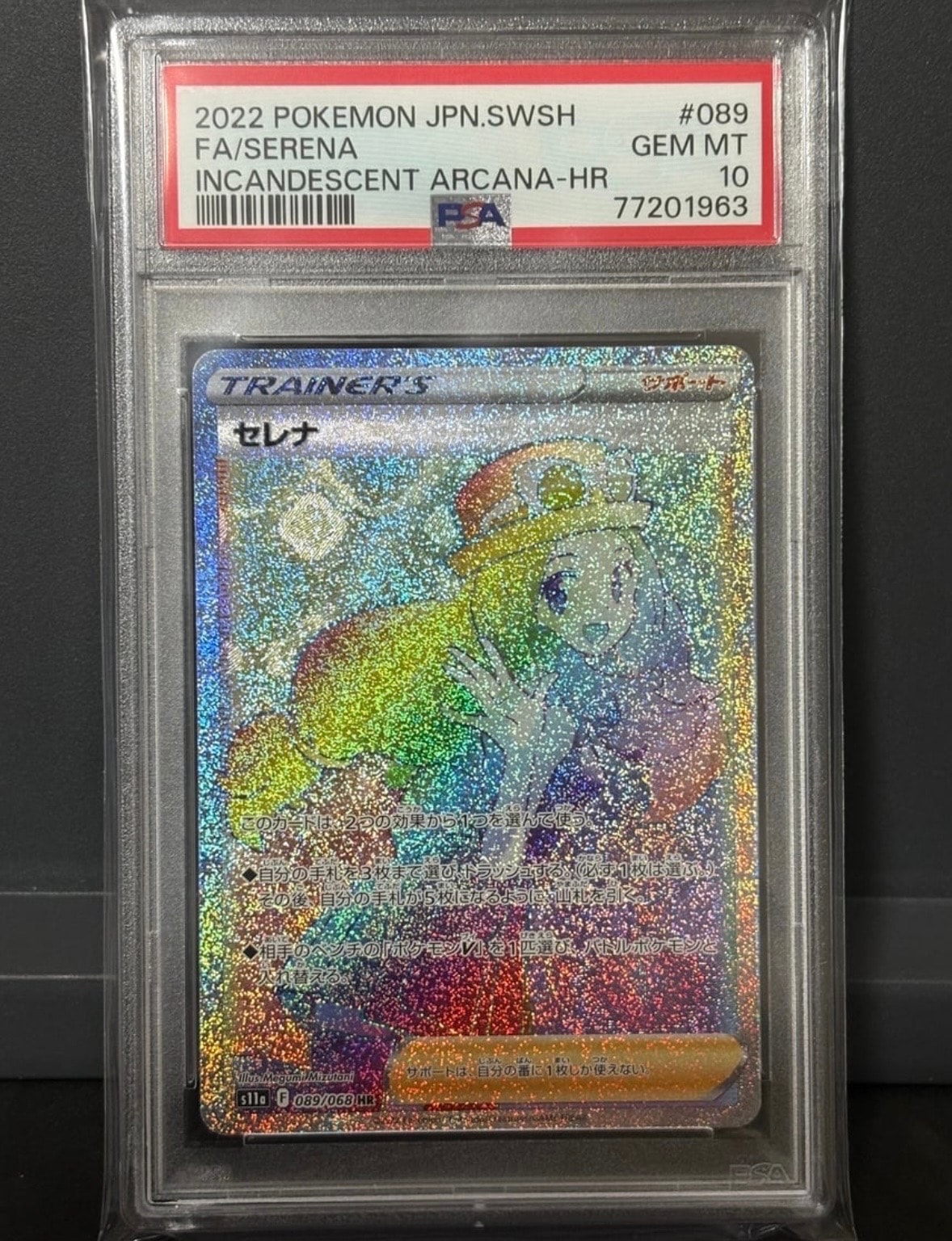 PSA10】セレナ HR [s11a 089/068](強化拡張パック『白熱のアルカナ