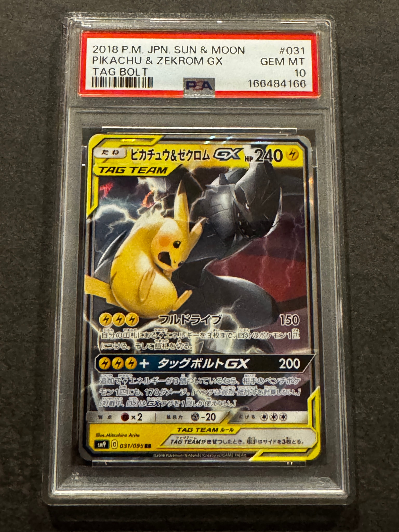 ピカチュウ&ゼクロムGX RR [SM9 031/095](拡張パック「タッグボルト