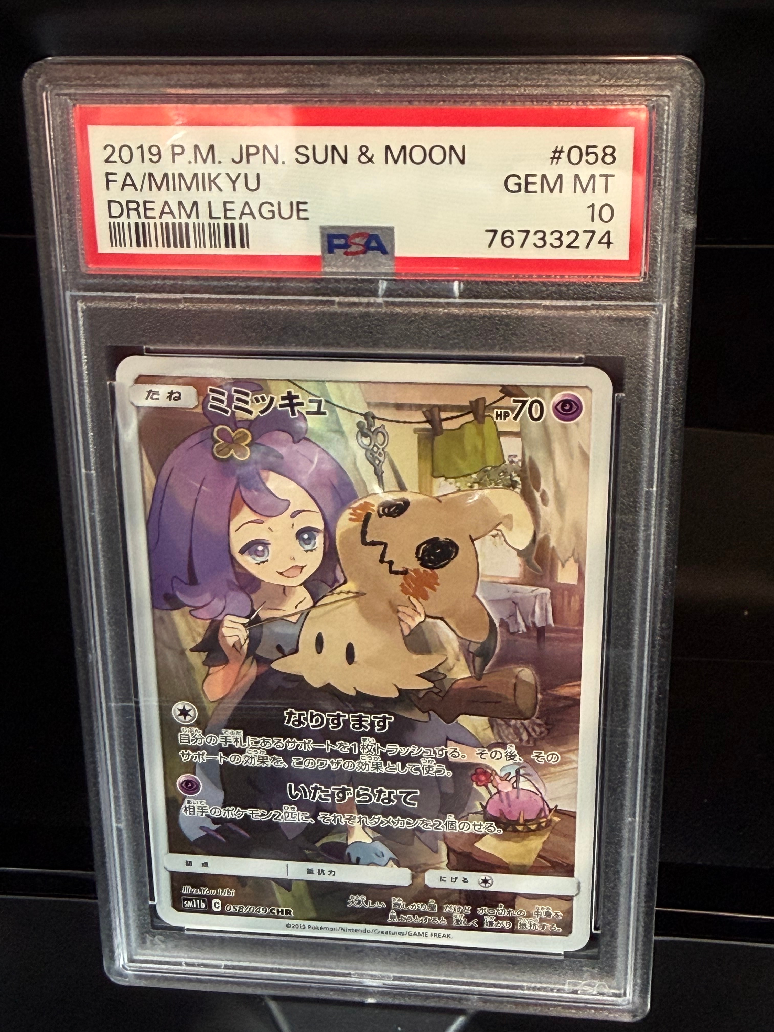 PSA10】ミミッキュ (アセロラ) CHR[SM11b 058/049](強化拡張パック