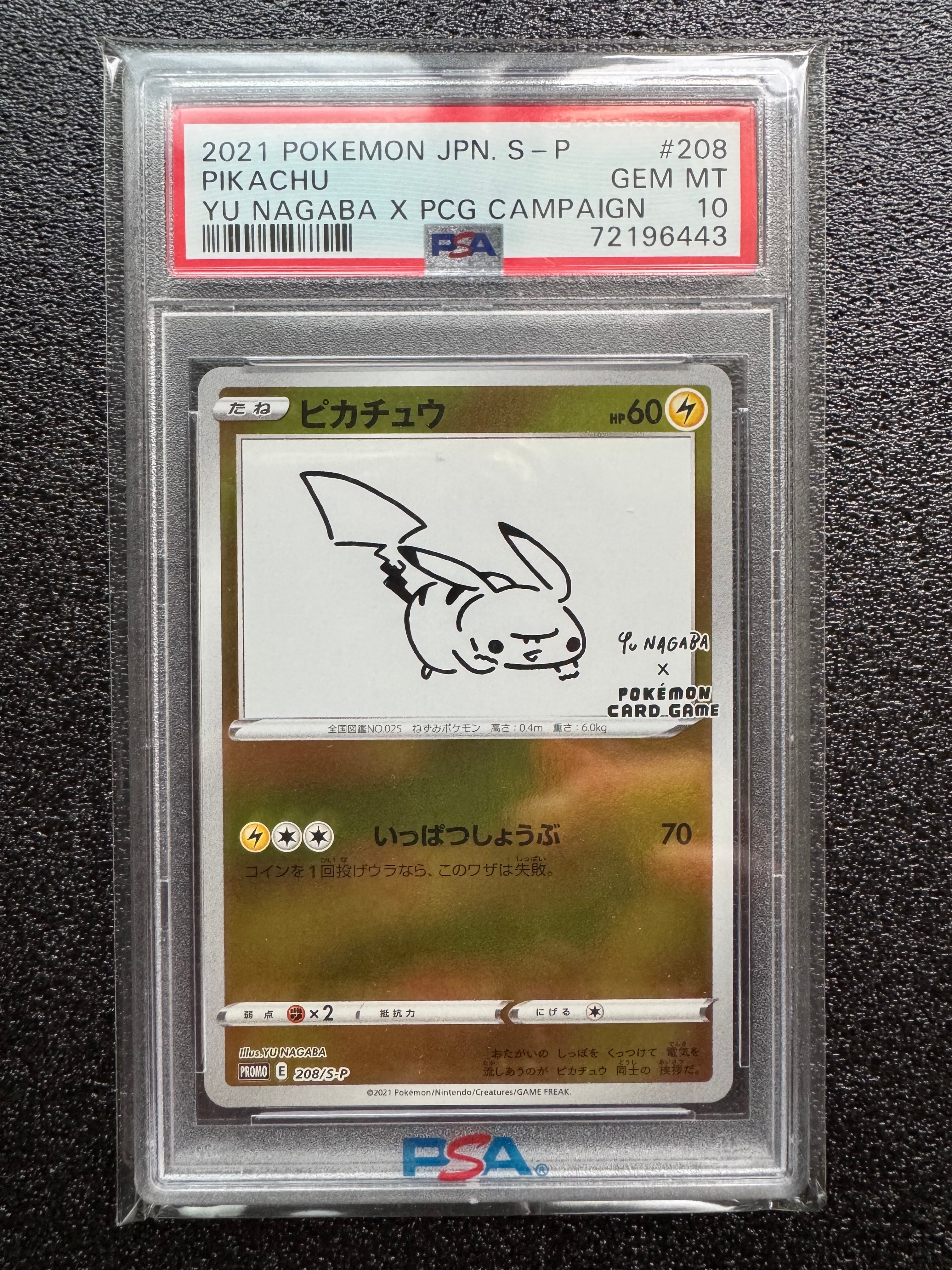 ピカチュウ:プロモ [S-P 208](「YU NAGABA×ポケモンカードゲーム」プロモーションカード「S-P」)