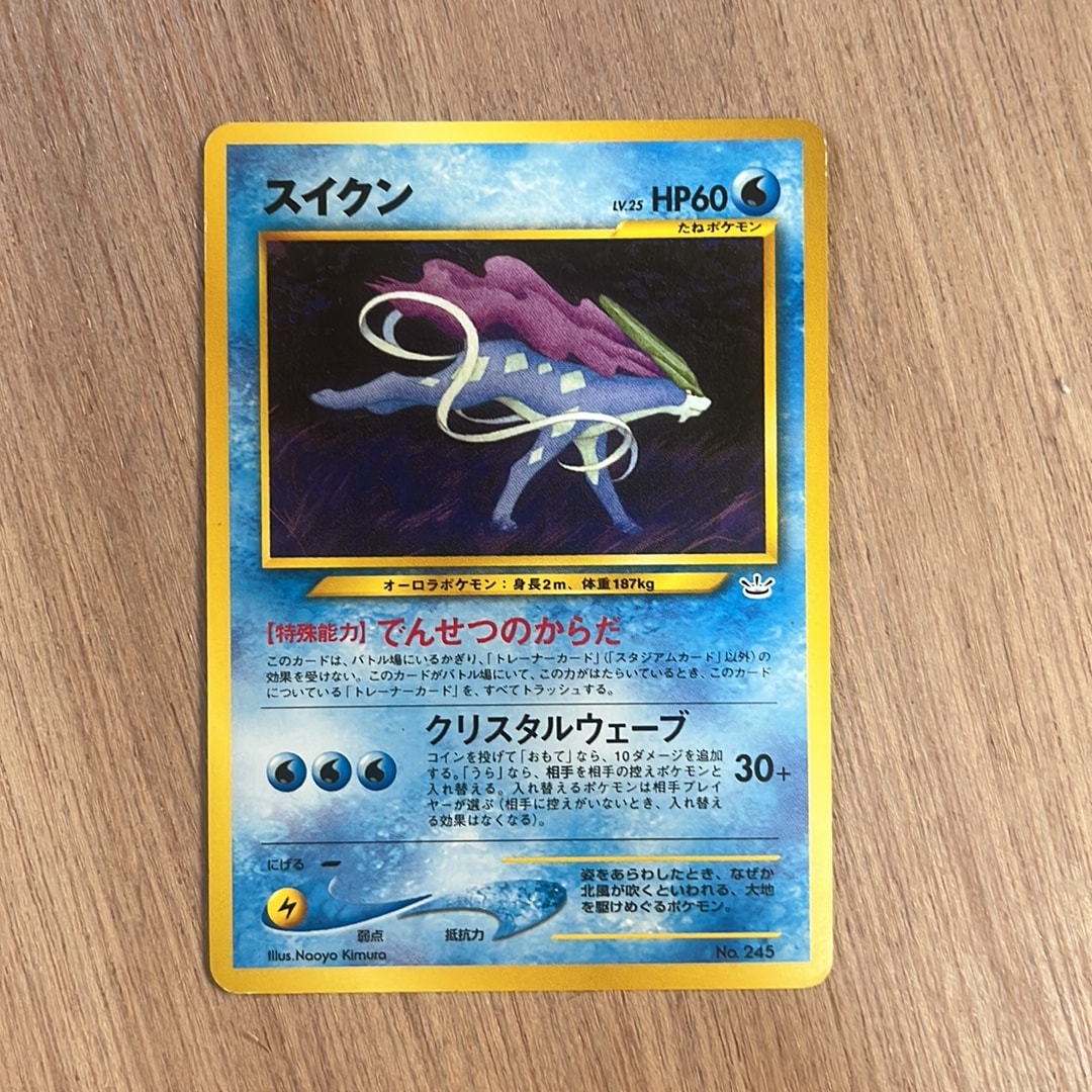 スイクン : 旧裏 [PRMF-3 No.245](ポケモンカード★neo「プレミアムファイル3」)