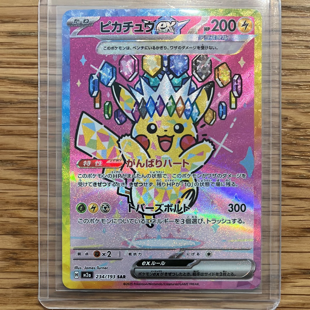 ピカチュウex SAR [M2a 234/193](ハイクラスパック「MEGAドリームex」)