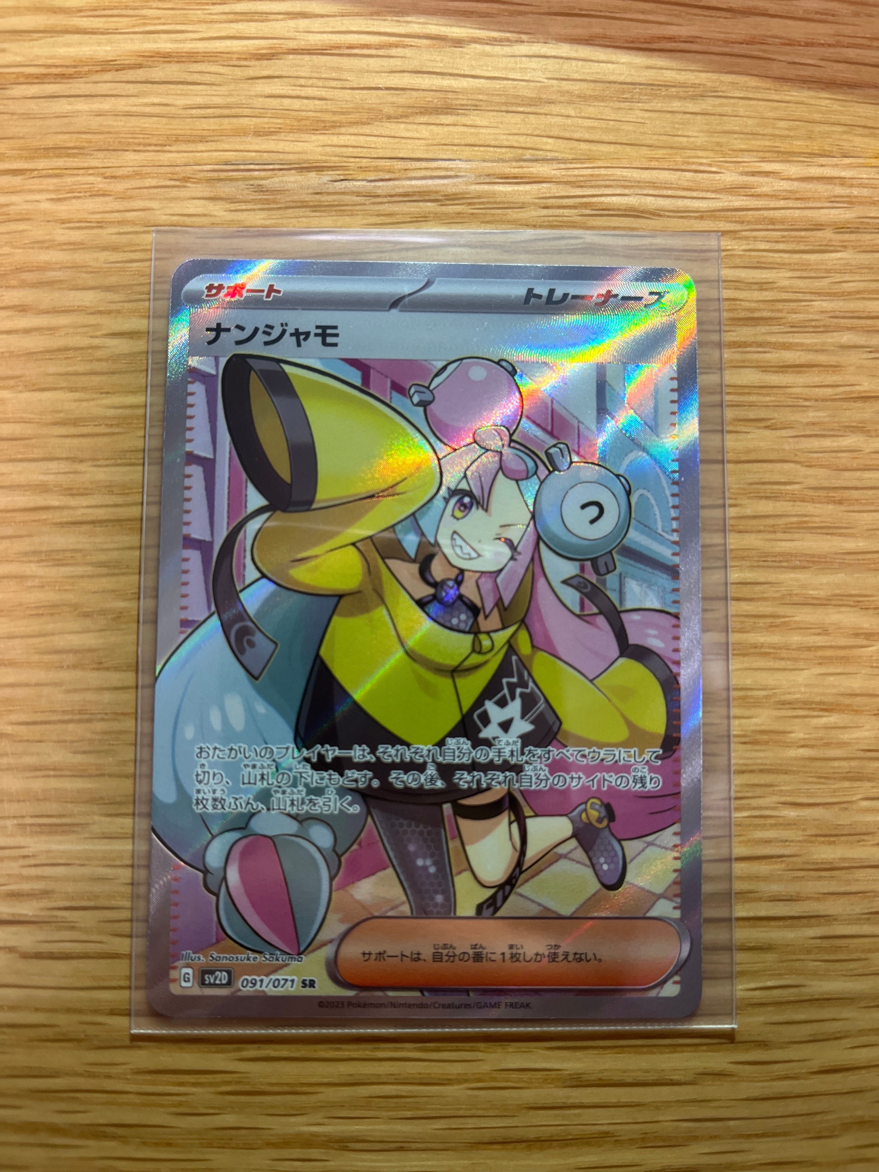 ナンジャモ SR[SV2D 091/071](拡張パック「クレイバースト」)