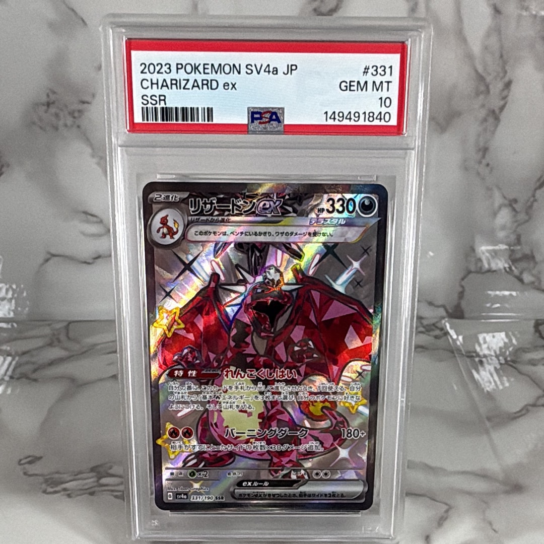 PSA10】リザードンex SSR[SV4a 331/190](ハイクラスパック「シャイニー
