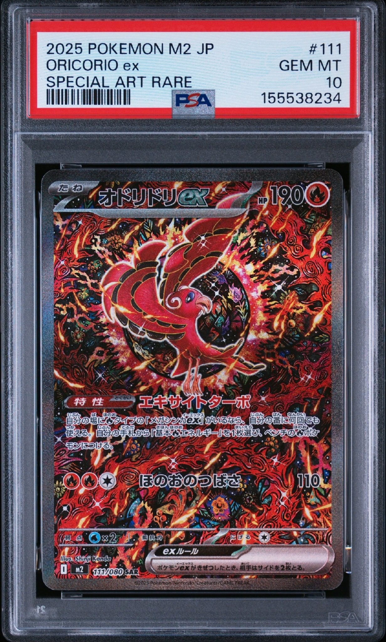 オドリドリex SAR M2 111/080 オドリドリex SAR [M2 111/080](拡張パック「インフェルノX」)通販