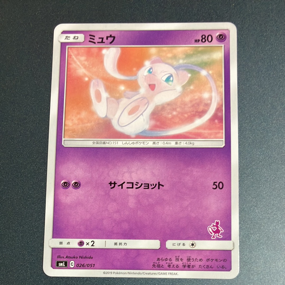 ミュウ [SML 026/051](サン&ムーン「ファミリーポケモンカードゲーム