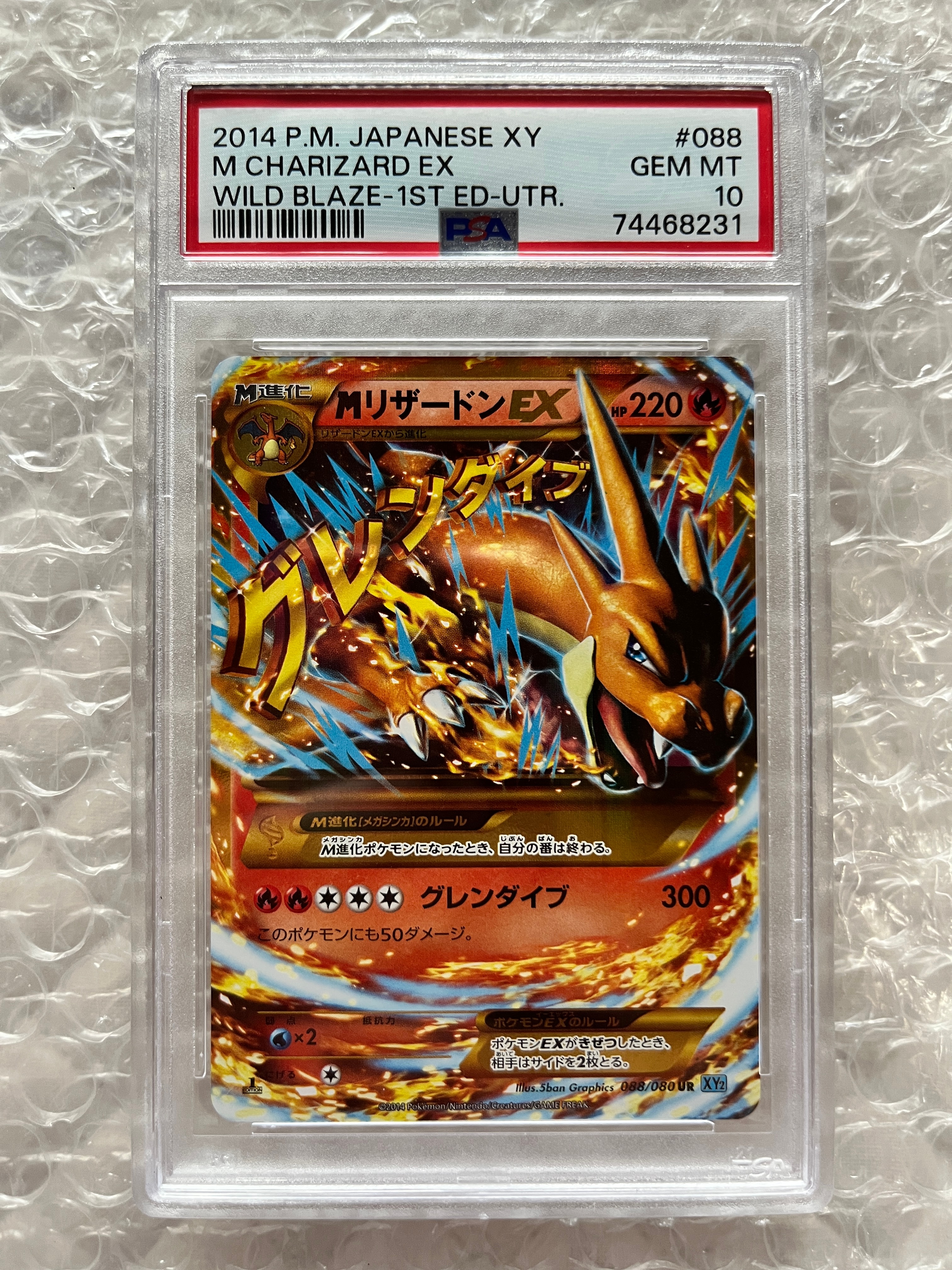 PSA10】MリザードンEX UR :1ED [XY2 088/080](拡張パック「ワイルド
