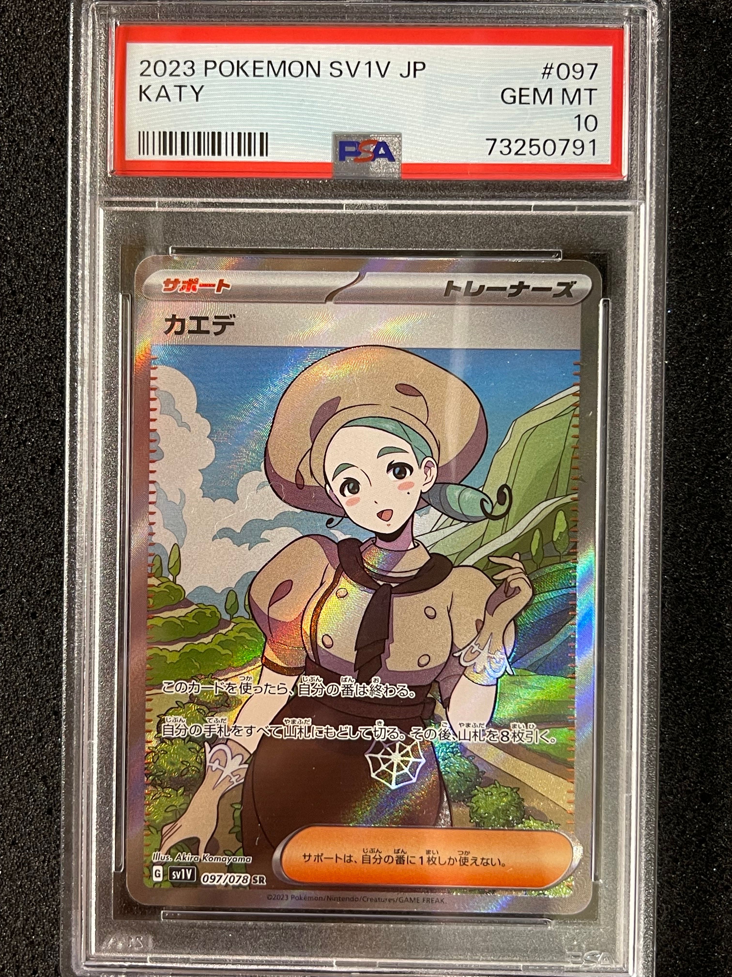 カエデ SR[SV1V 097/078](スカーレット&バイオレット 拡張パック「バイオレットex」)