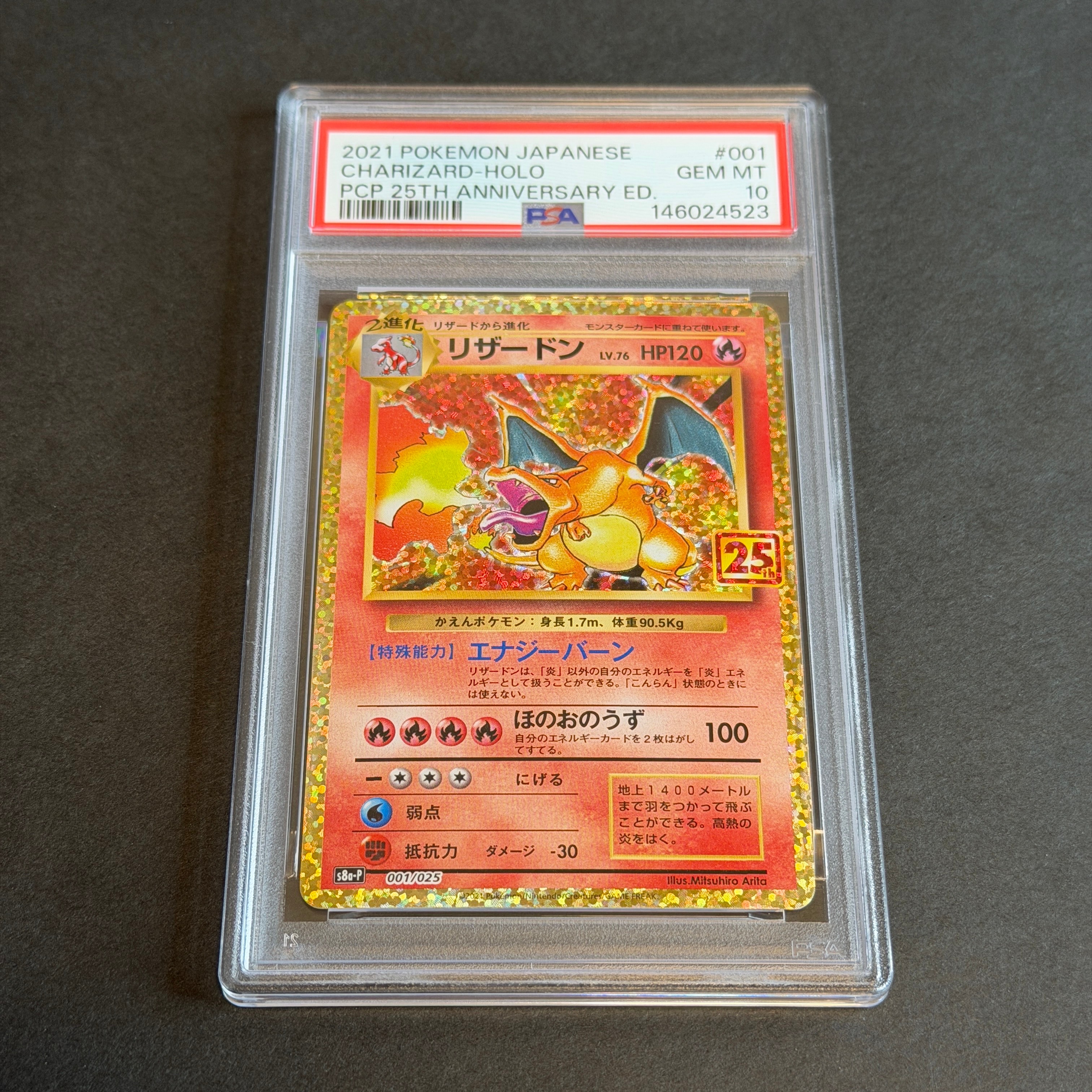 リザードン: プロモ[S8a-P 001/025](プロモカードパック 25th