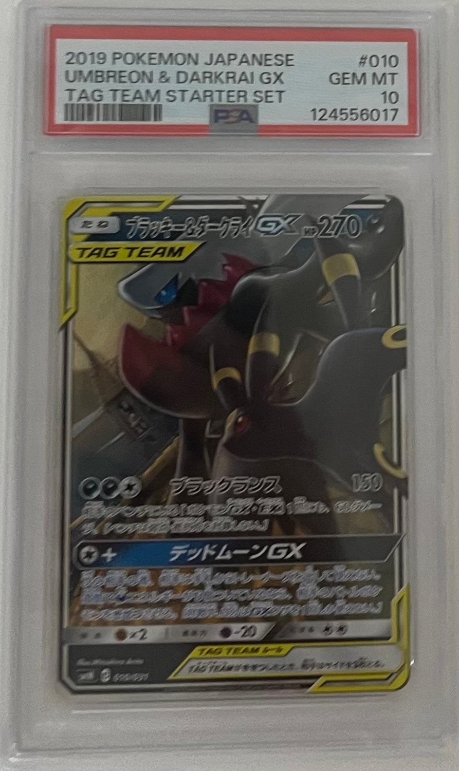 ブラッキー&ダークライGX [SMM 010/031](スターターセット TAG TEAM GX「エーフィ&デオキシスGX・ブラッキー&ダークライGX」)