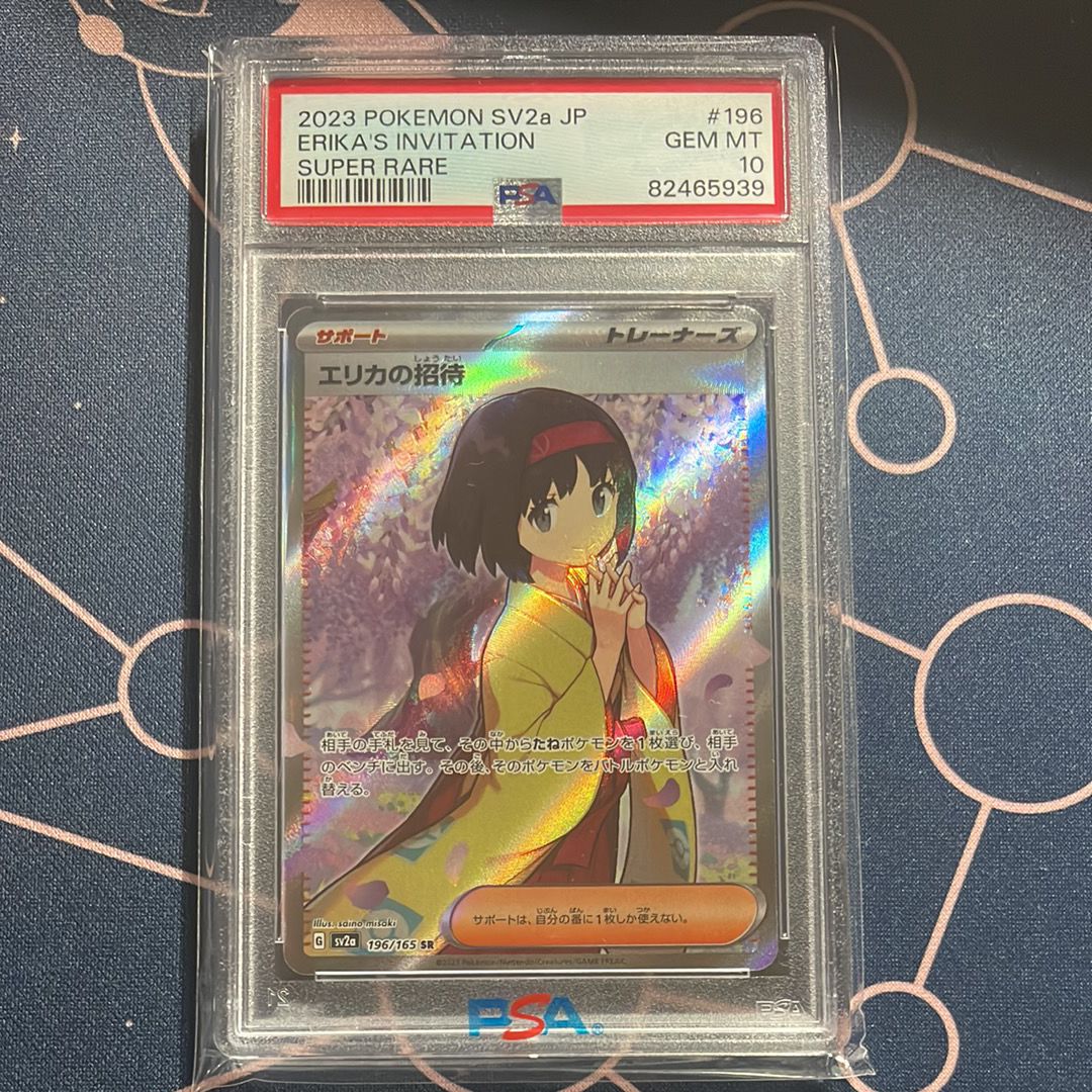 エリカの招待 SR[SV2a 196/165](強化拡張パック「ポケモンカード151」)