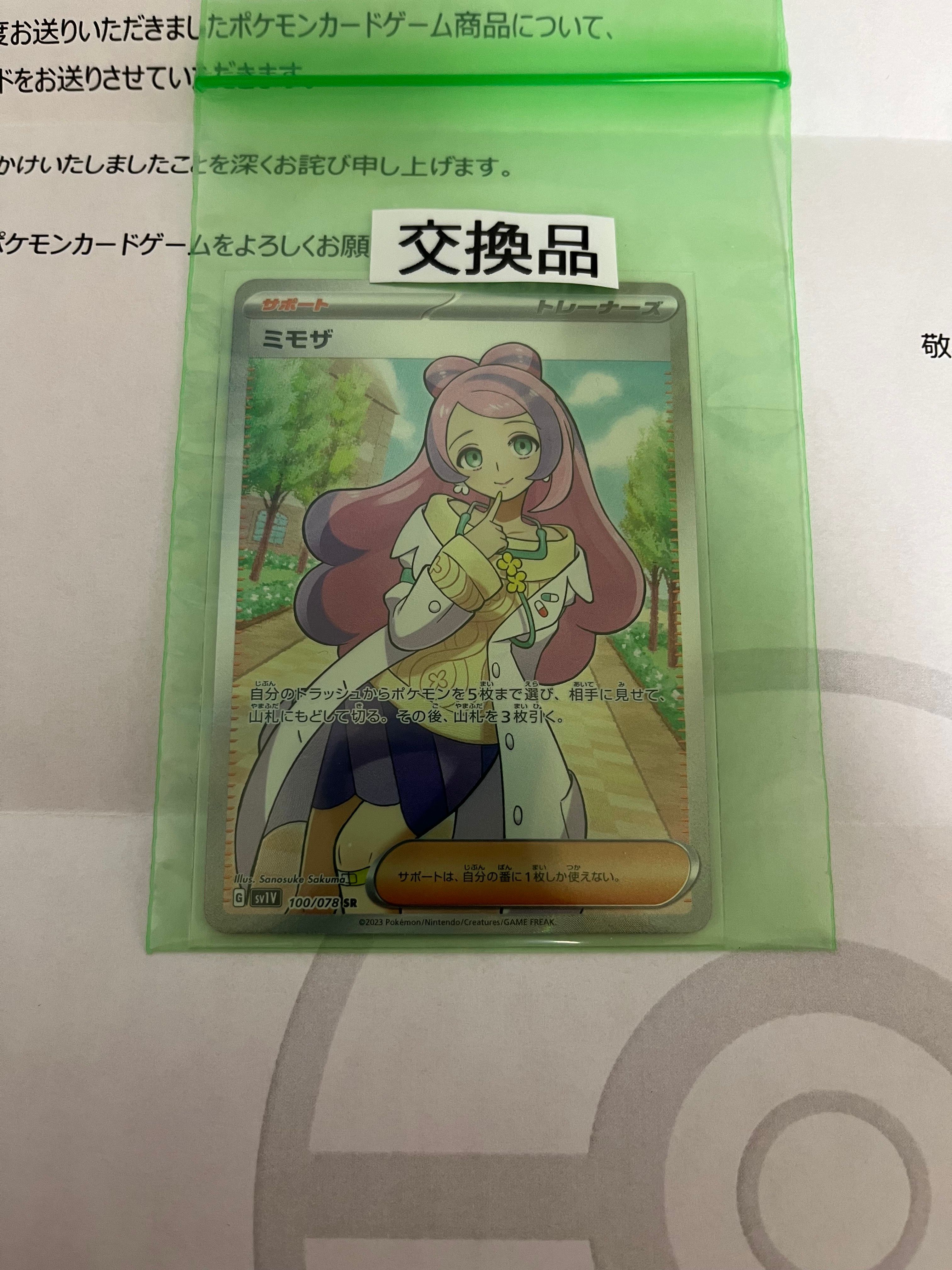 ミモザ SR [SV1V 100/078](スカーレット&バイオレット 拡張パック「バイオレットex」)