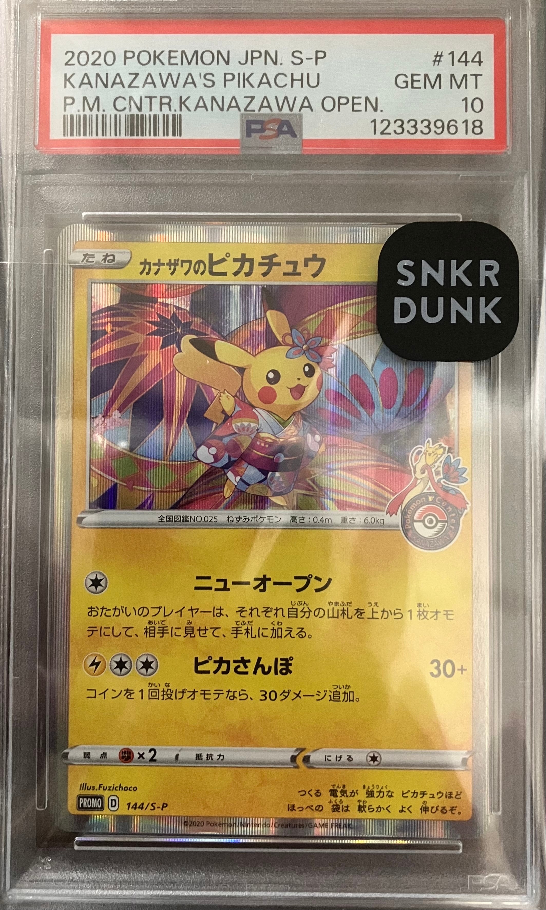 カナザワのピカチュウ: プロモ (マークあり) [S-P 144](プロモーション