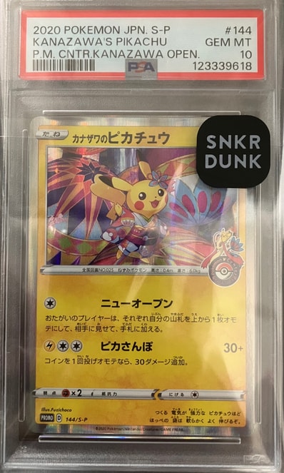 PSA10】カナザワのピカチュウ: プロモ (マークあり) [S-P 144 PSA10】カナザワのピカチュウ: プロモ (マークあり) [S-P 144