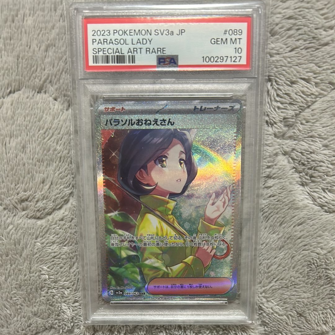 パラソルおねえさん SAR[SV3a 089/062](強化拡張パック「レイジングサーフ」)