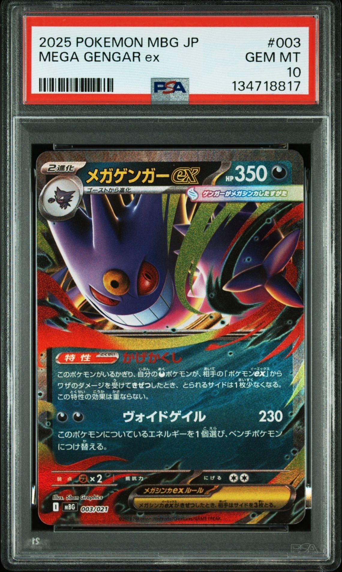 メガゲンガーex [MBG 003/021](スターターセットMEGA「メガゲンガーex」)